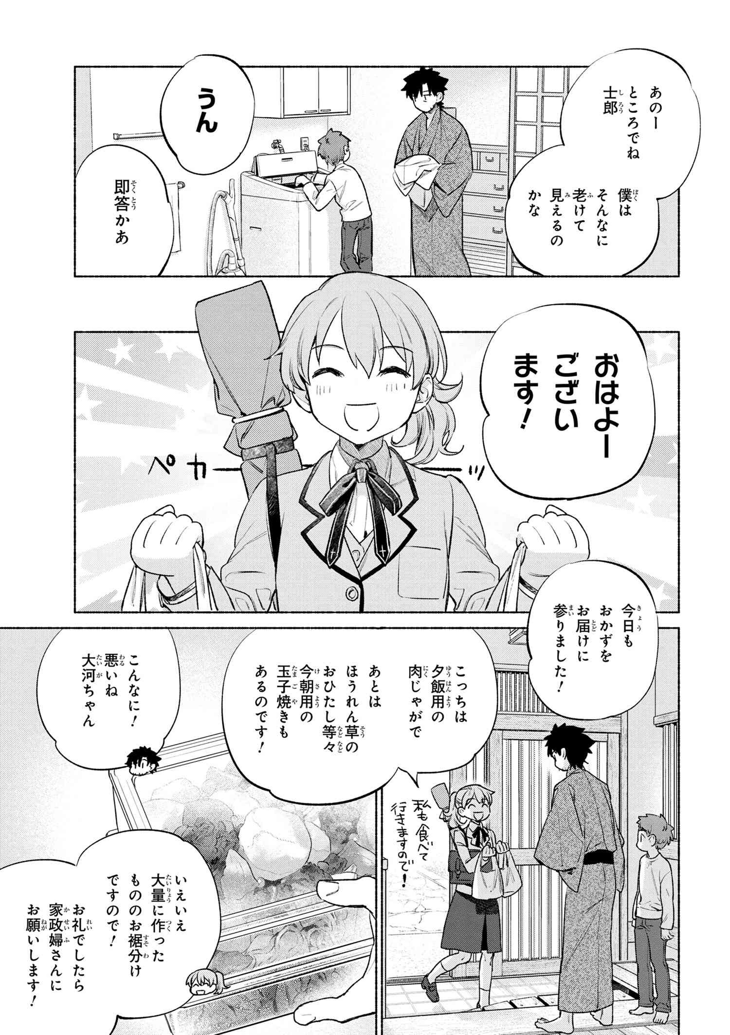 Emiya-san Chi no Kyou no Gohan - Chapter 53 - Page 5