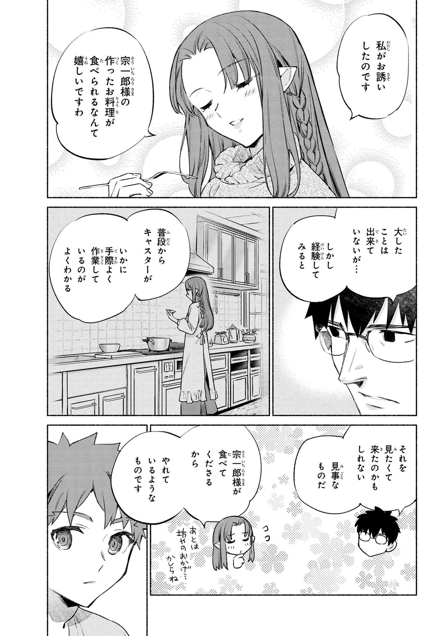 Emiya-san Chi no Kyou no Gohan - Chapter 54 - Page 17