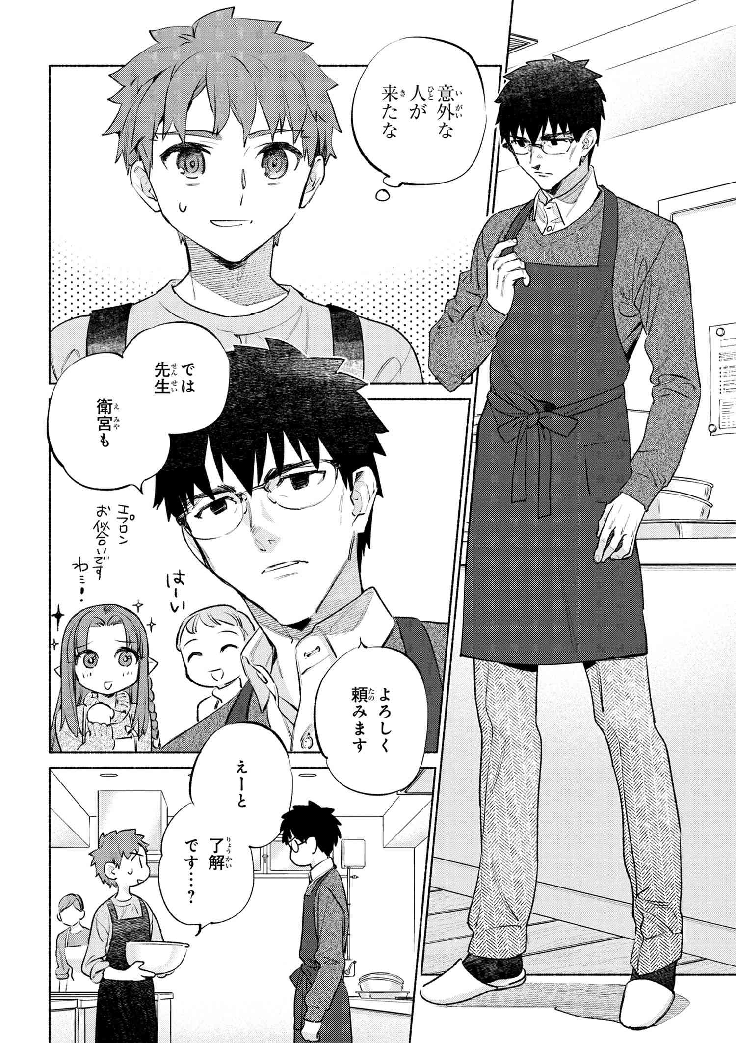 Emiya-san Chi no Kyou no Gohan - Chapter 54 - Page 2