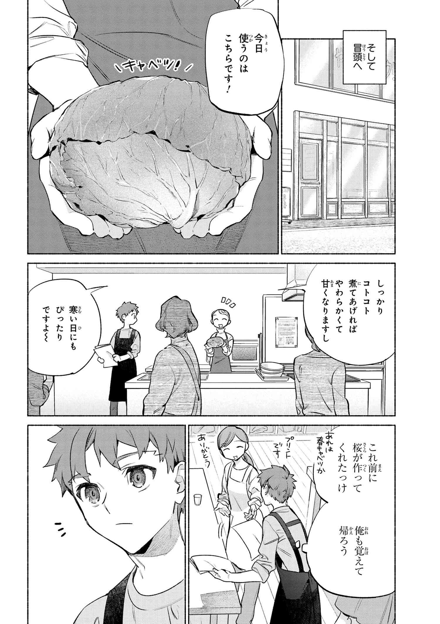 Emiya-san Chi no Kyou no Gohan - Chapter 54 - Page 6