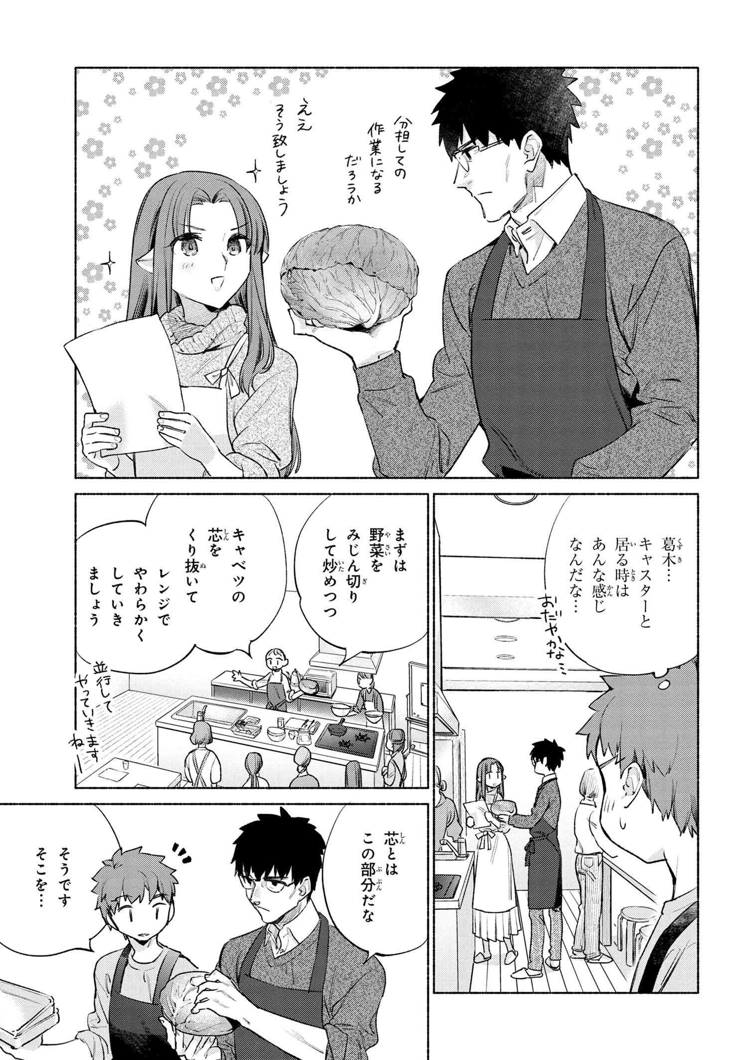 Emiya-san Chi no Kyou no Gohan - Chapter 54 - Page 7