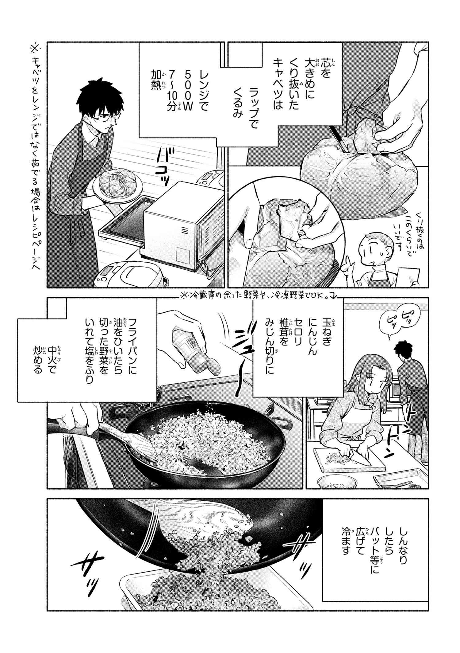 Emiya-san Chi no Kyou no Gohan - Chapter 54 - Page 9