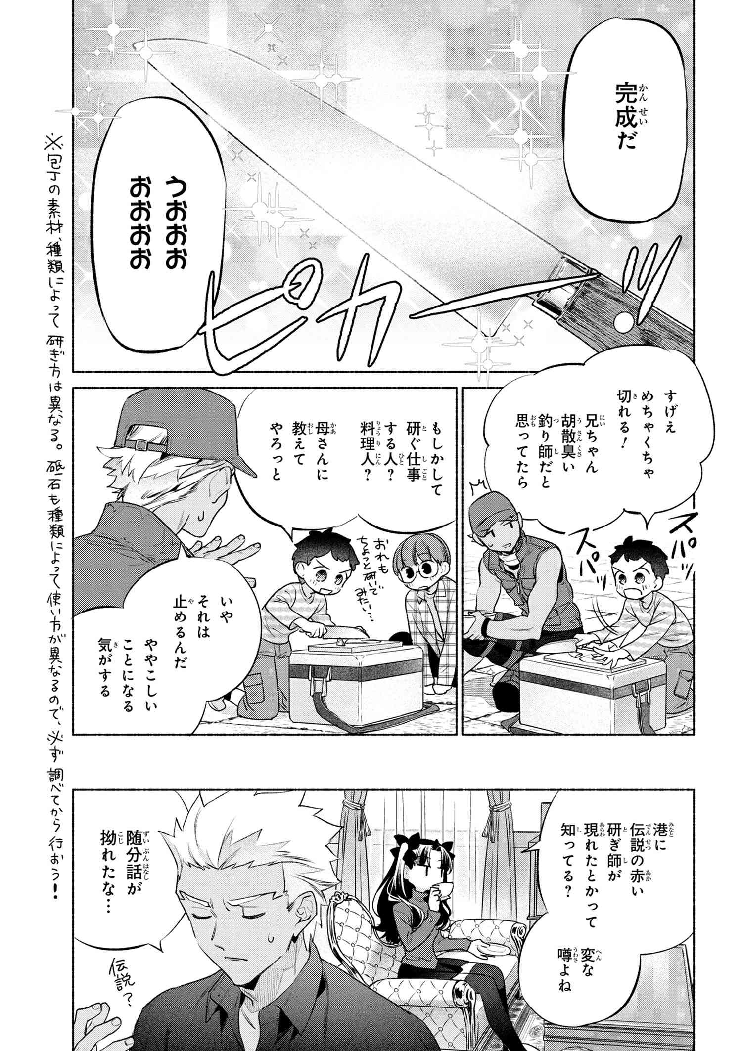 Emiya-san Chi no Kyou no Gohan - Chapter 55.6 - Page 13