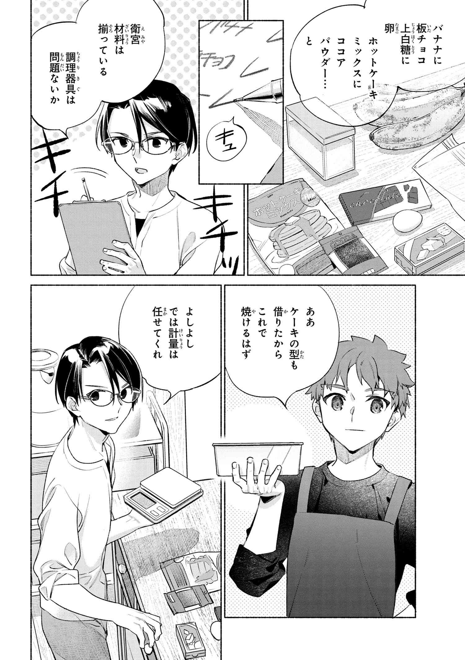 Emiya-san Chi no Kyou no Gohan - Chapter 55 - Page 14