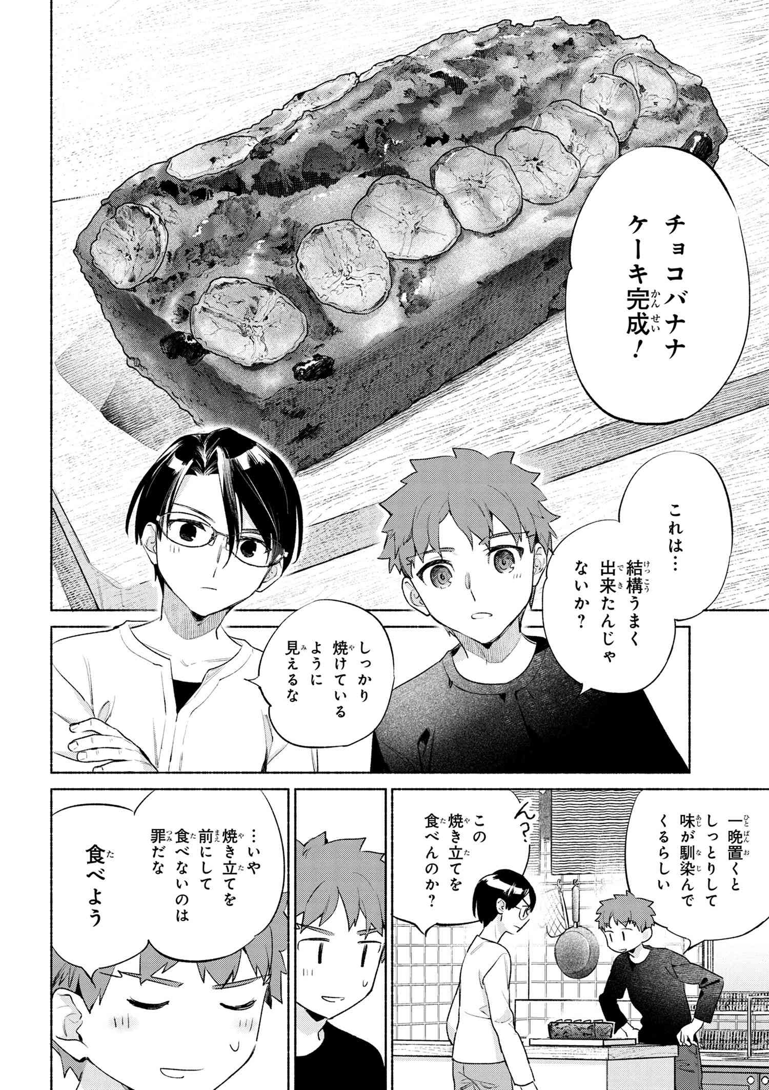 Emiya-san Chi no Kyou no Gohan - Chapter 55 - Page 20