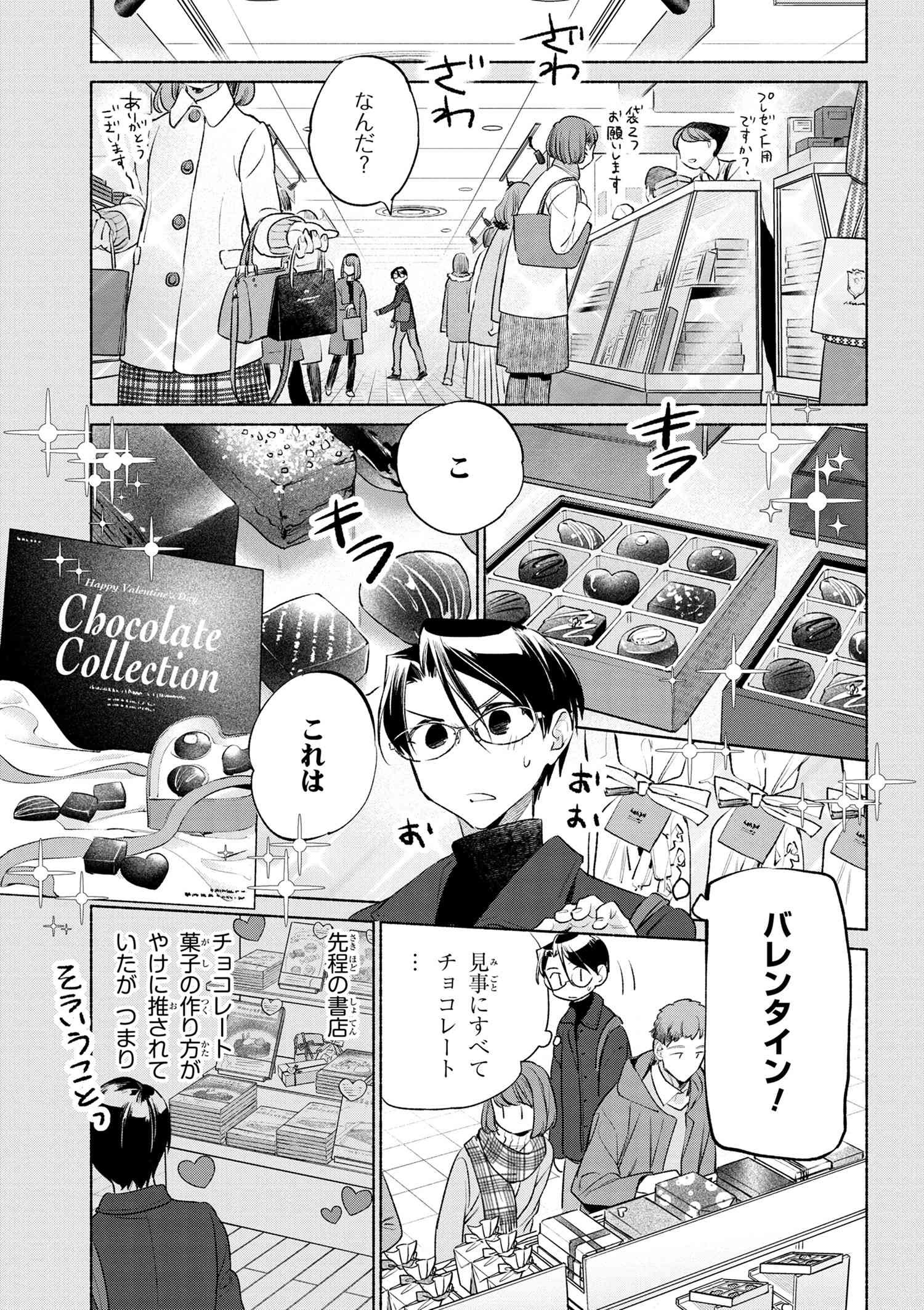 Emiya-san Chi no Kyou no Gohan - Chapter 55 - Page 7