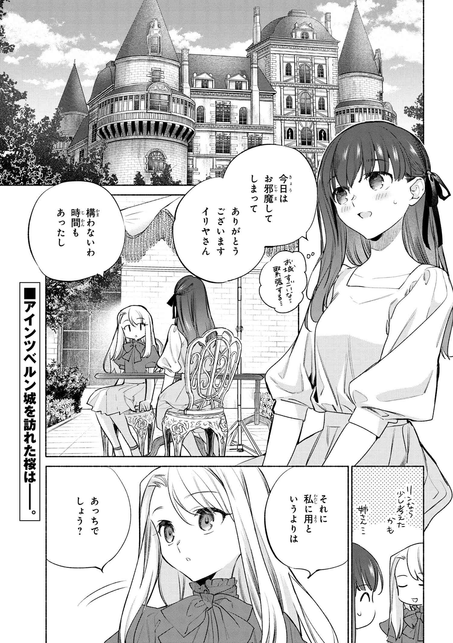 Emiya-san Chi no Kyou no Gohan - Chapter 56 - Page 1