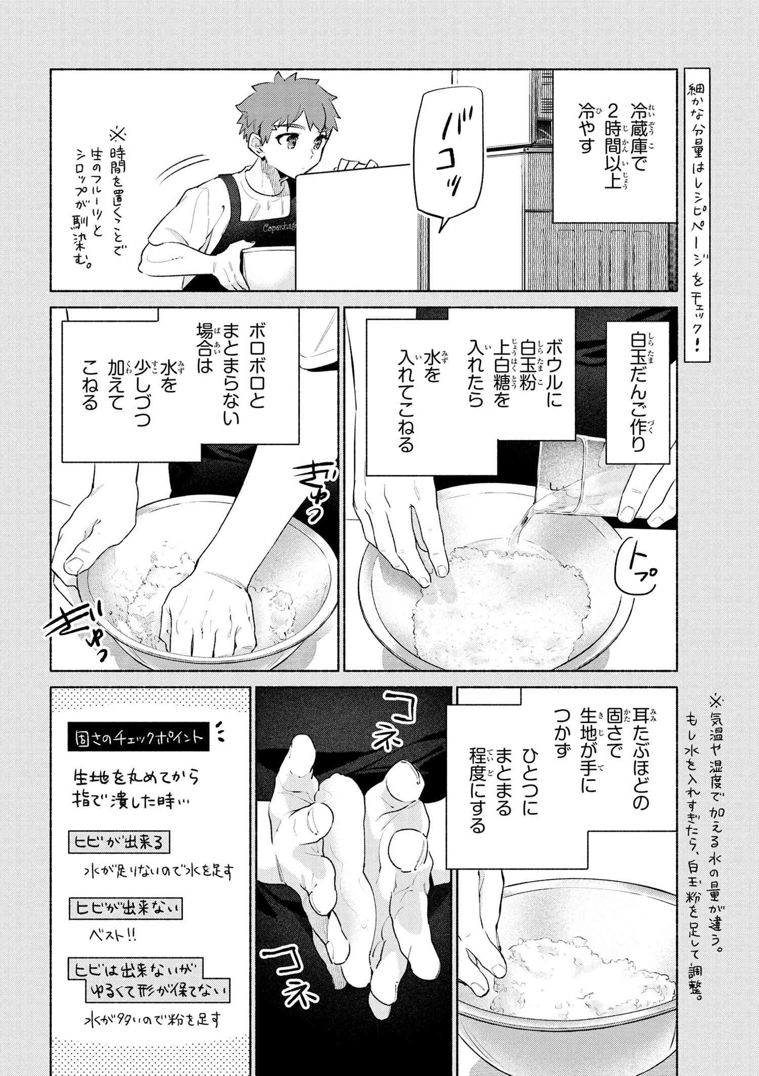 Emiya-san Chi no Kyou no Gohan - Chapter 57 - Page 10