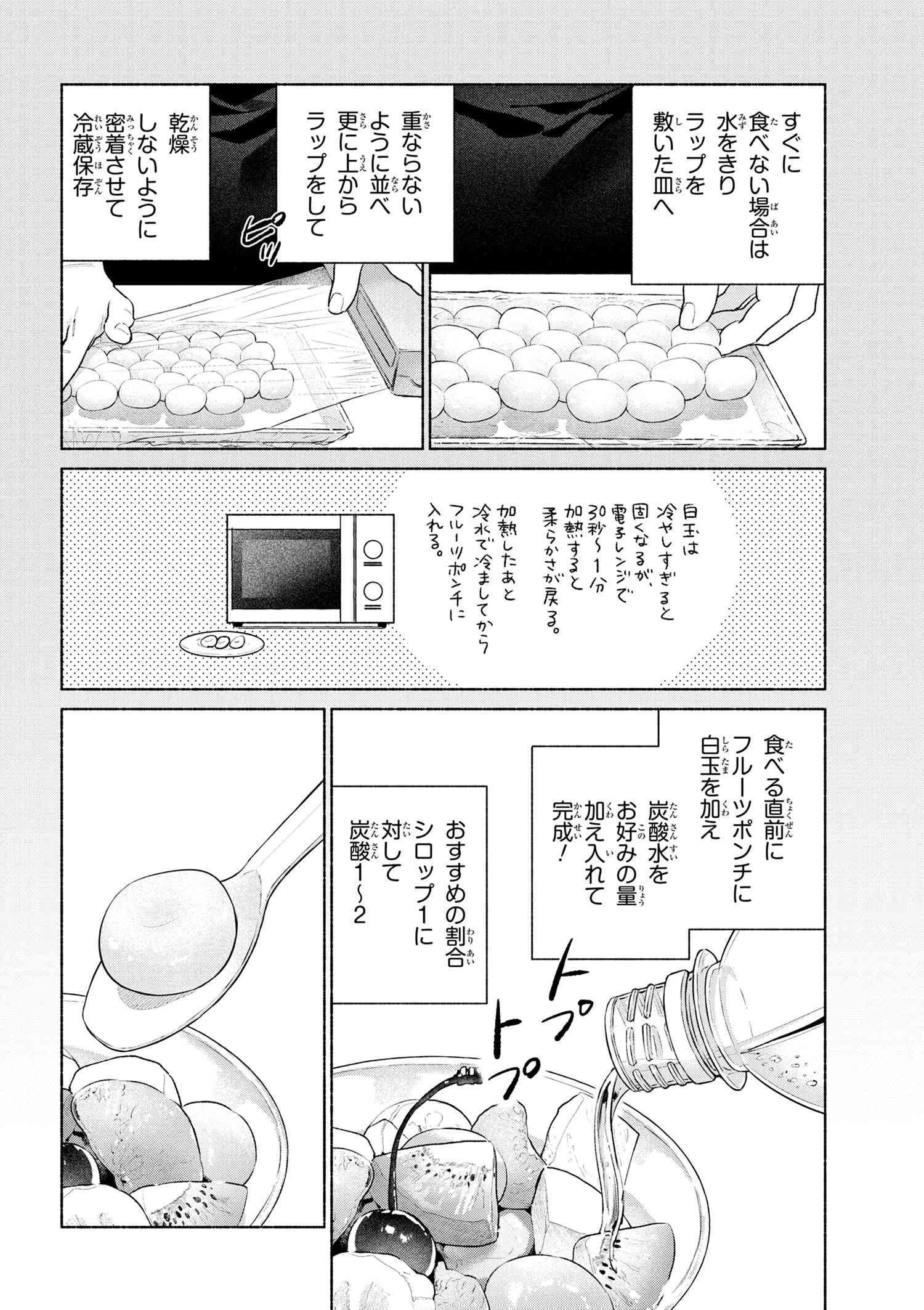 Emiya-san Chi no Kyou no Gohan - Chapter 57 - Page 12