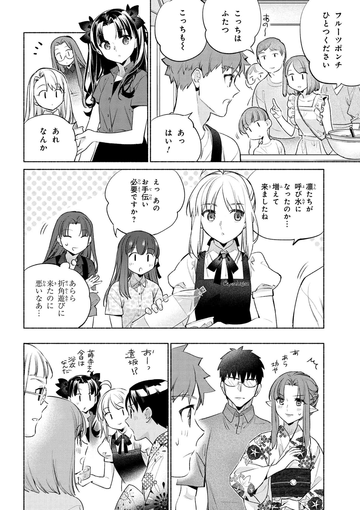 Emiya-san Chi no Kyou no Gohan - Chapter 57 - Page 14