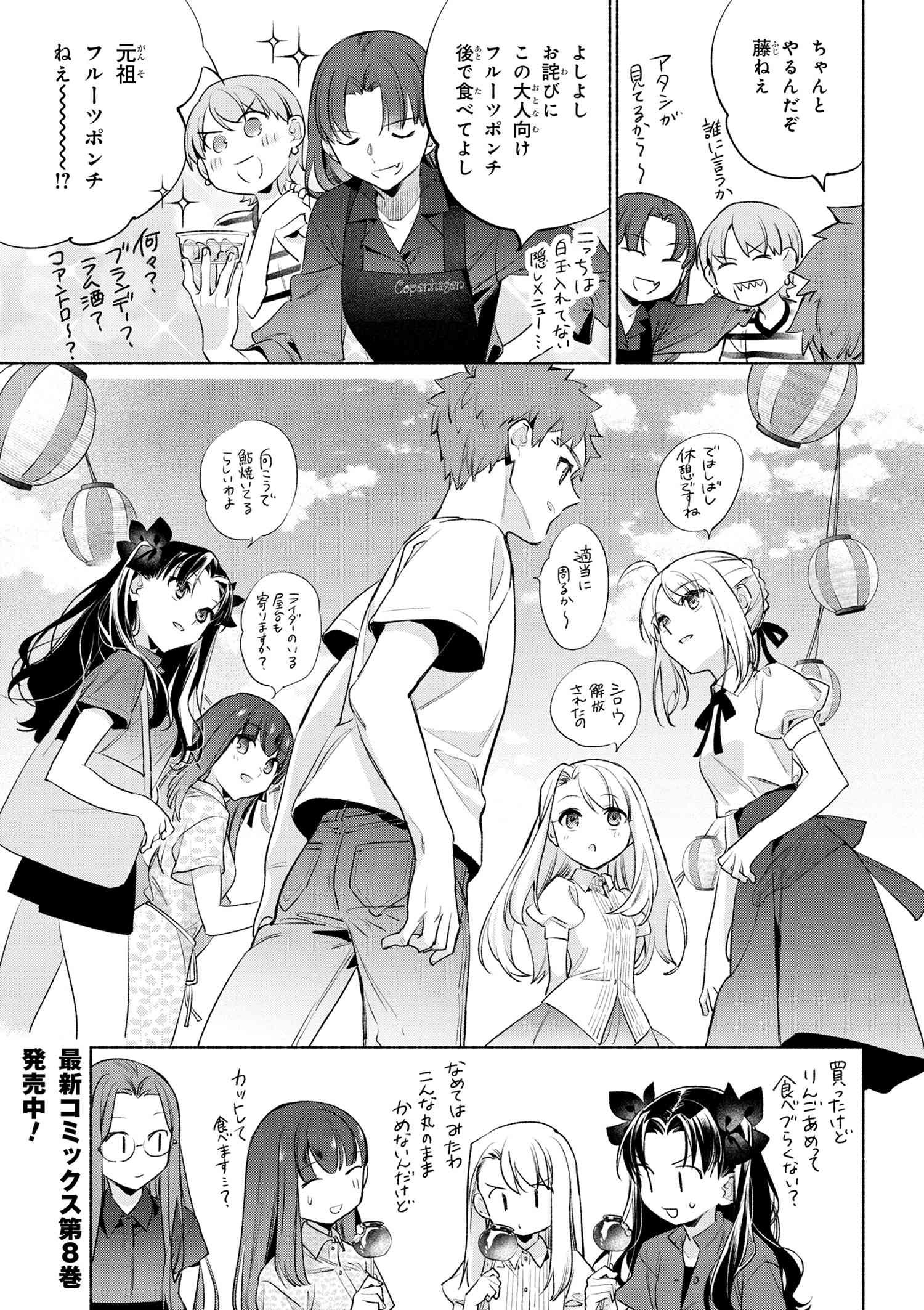 Emiya-san Chi no Kyou no Gohan - Chapter 57 - Page 17