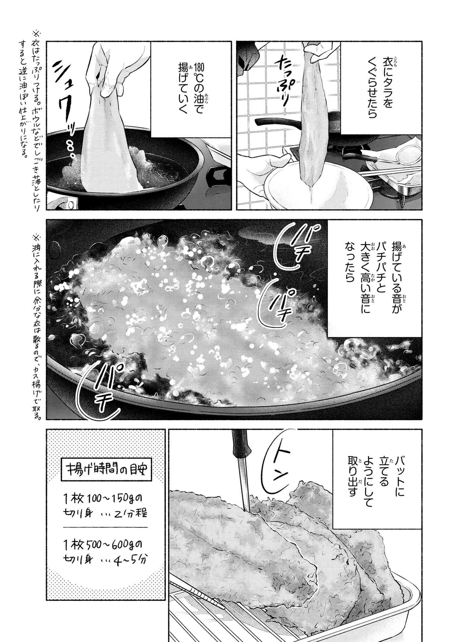 Emiya-san Chi no Kyou no Gohan - Chapter 58 - Page 13