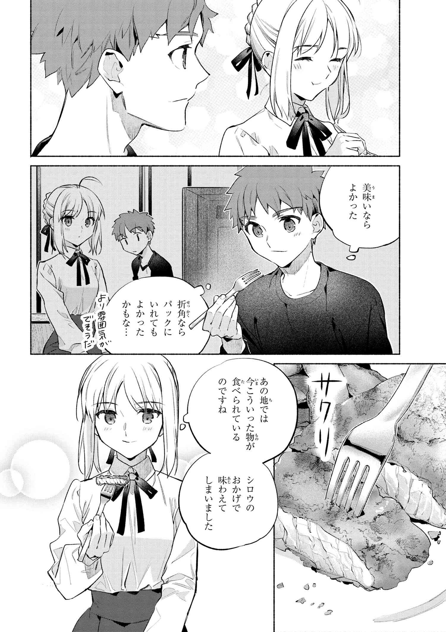 Emiya-san Chi no Kyou no Gohan - Chapter 58 - Page 18