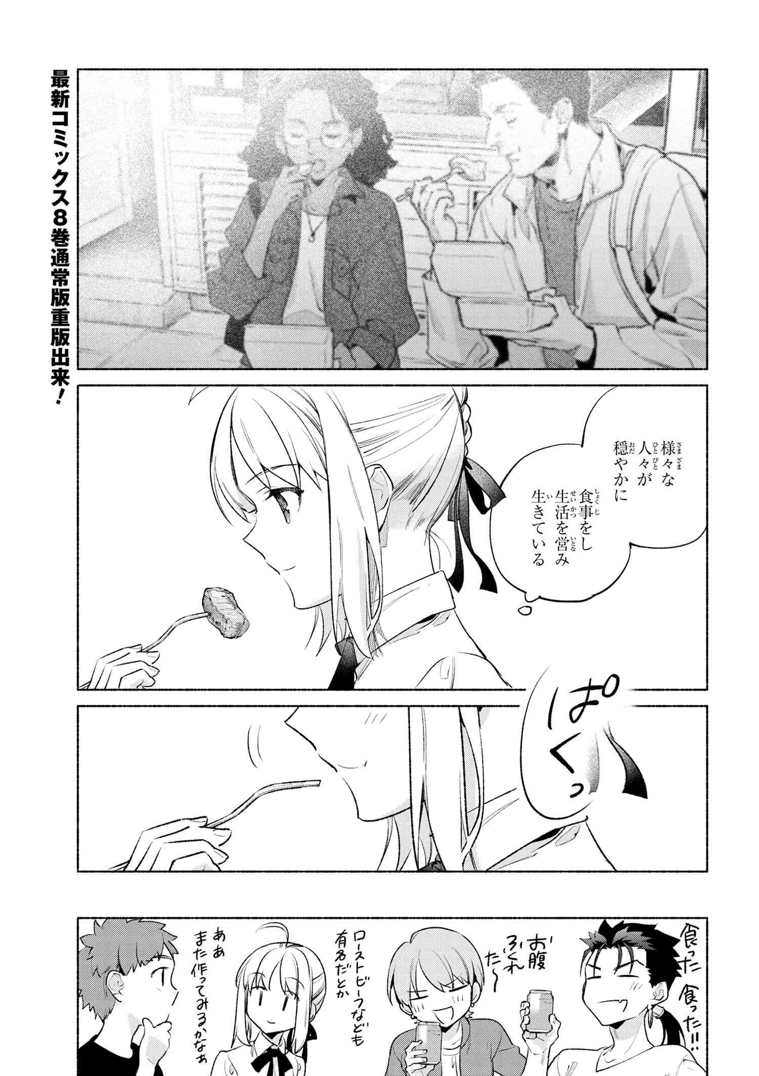 Emiya-san Chi no Kyou no Gohan - Chapter 58 - Page 19