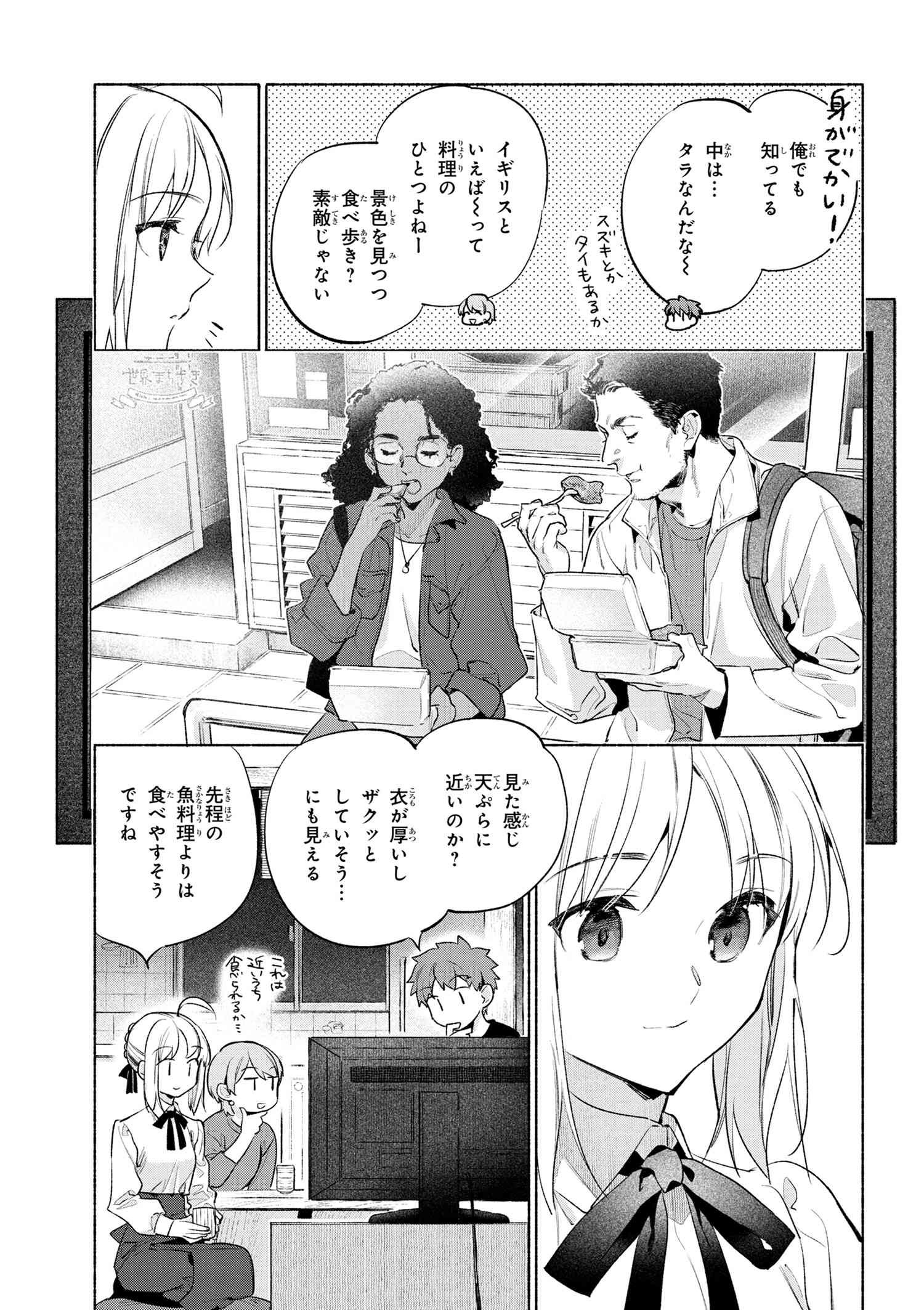 Emiya-san Chi no Kyou no Gohan - Chapter 58 - Page 5