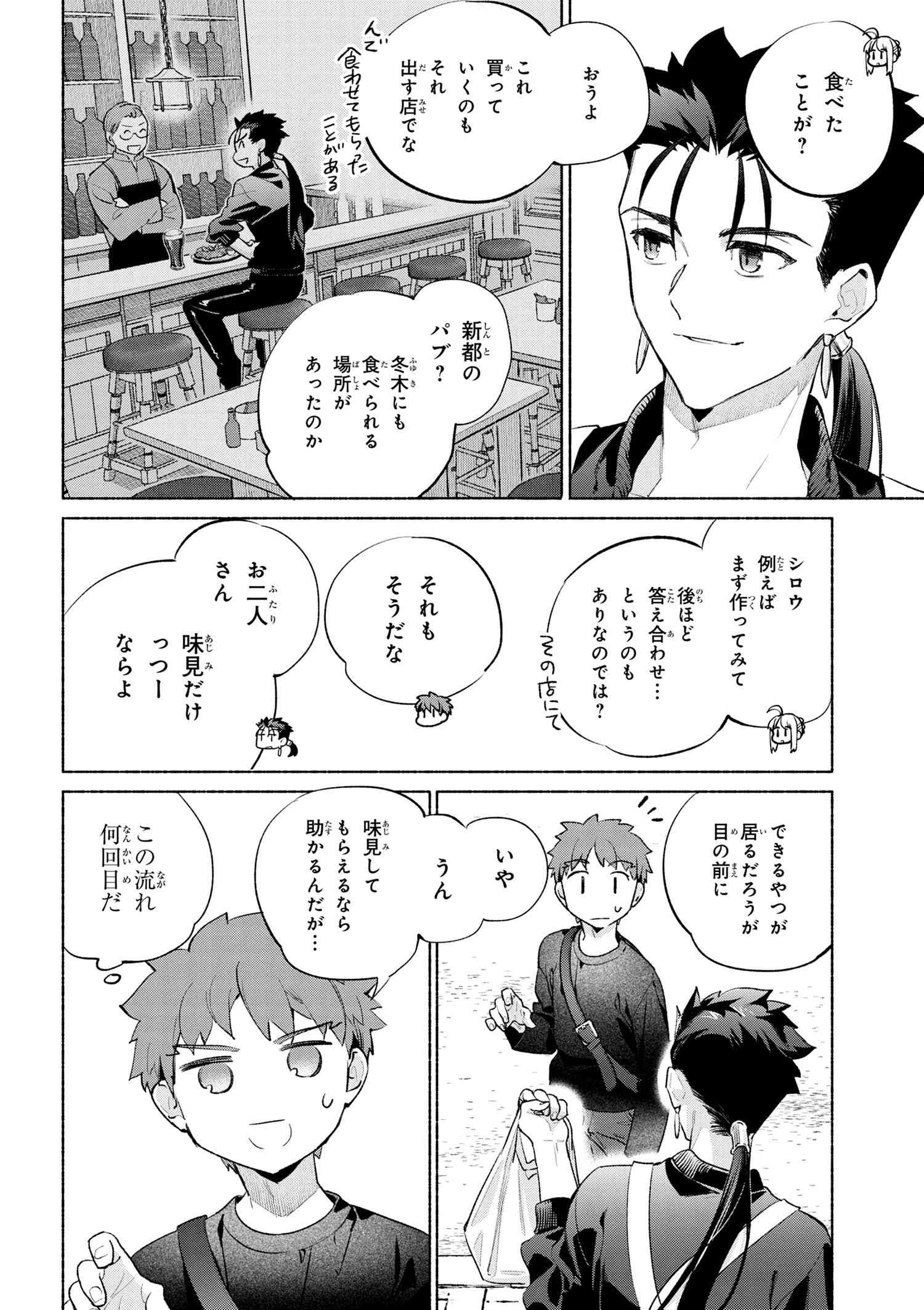 Emiya-san Chi no Kyou no Gohan - Chapter 58 - Page 8