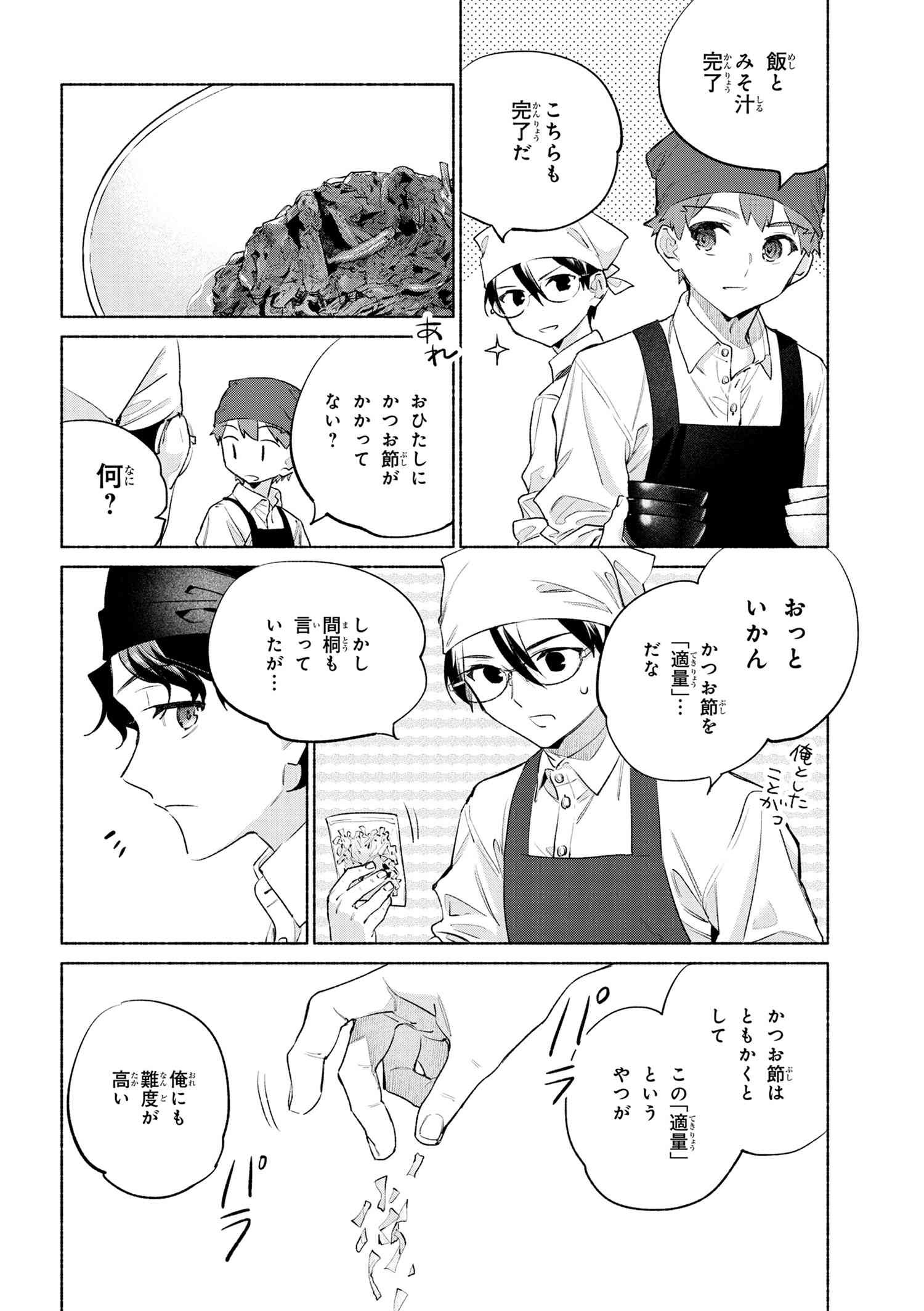 Emiya-san Chi no Kyou no Gohan - Chapter 59 - Page 16