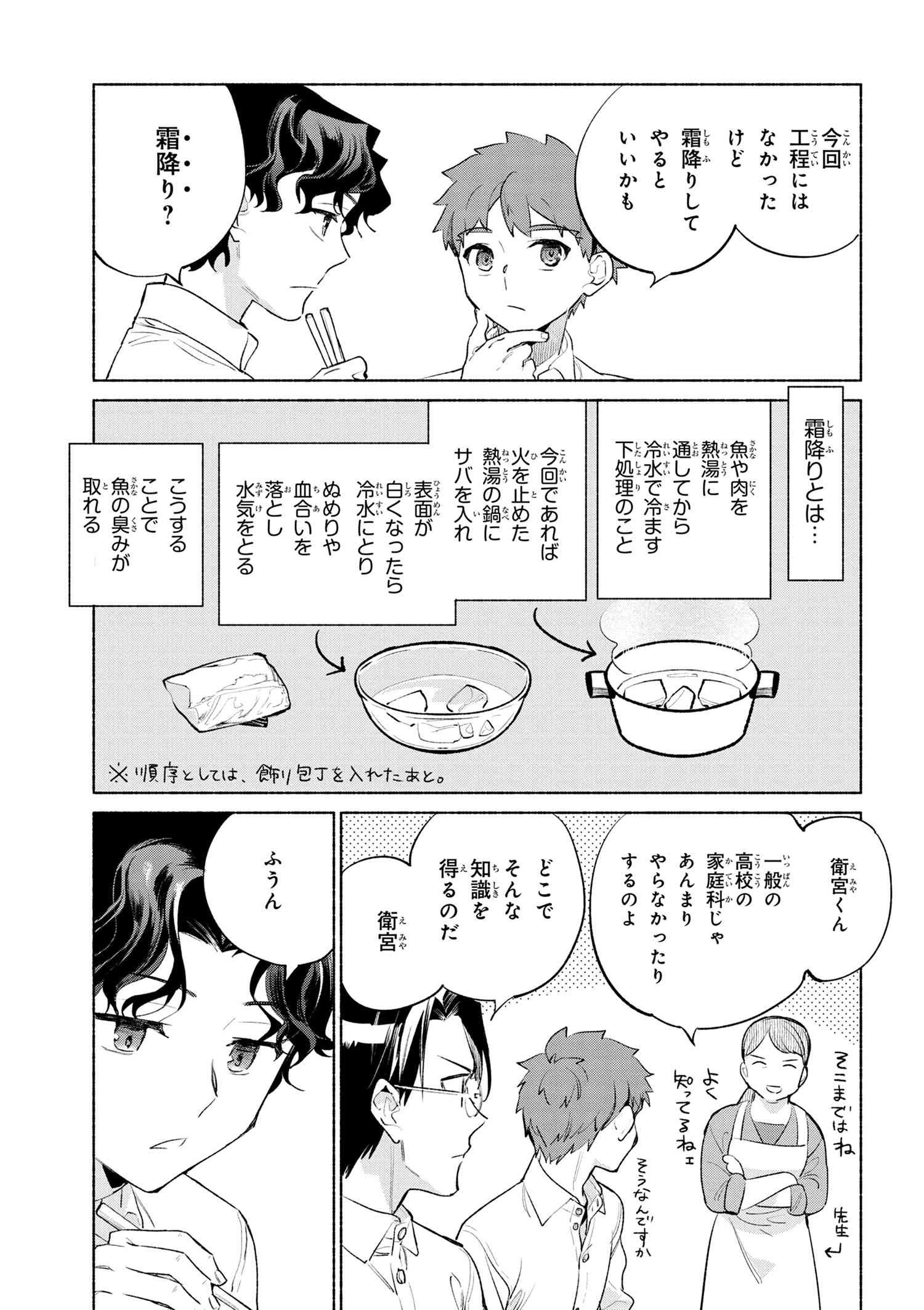 Emiya-san Chi no Kyou no Gohan - Chapter 59 - Page 21