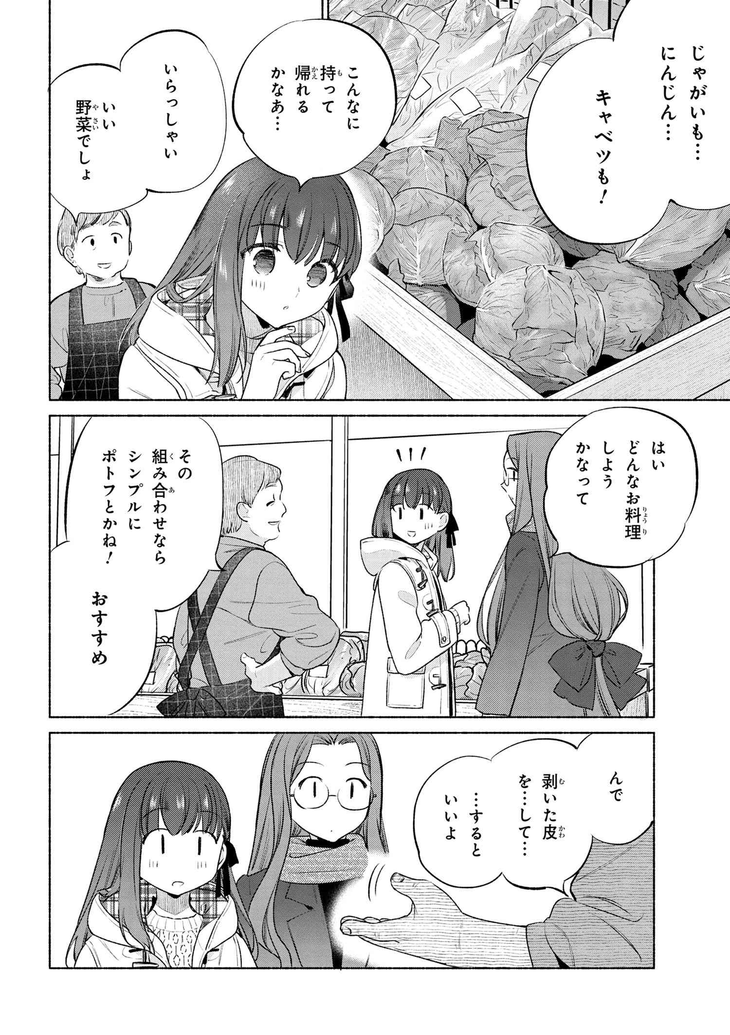 Emiya-san Chi no Kyou no Gohan - Chapter 60 - Page 10