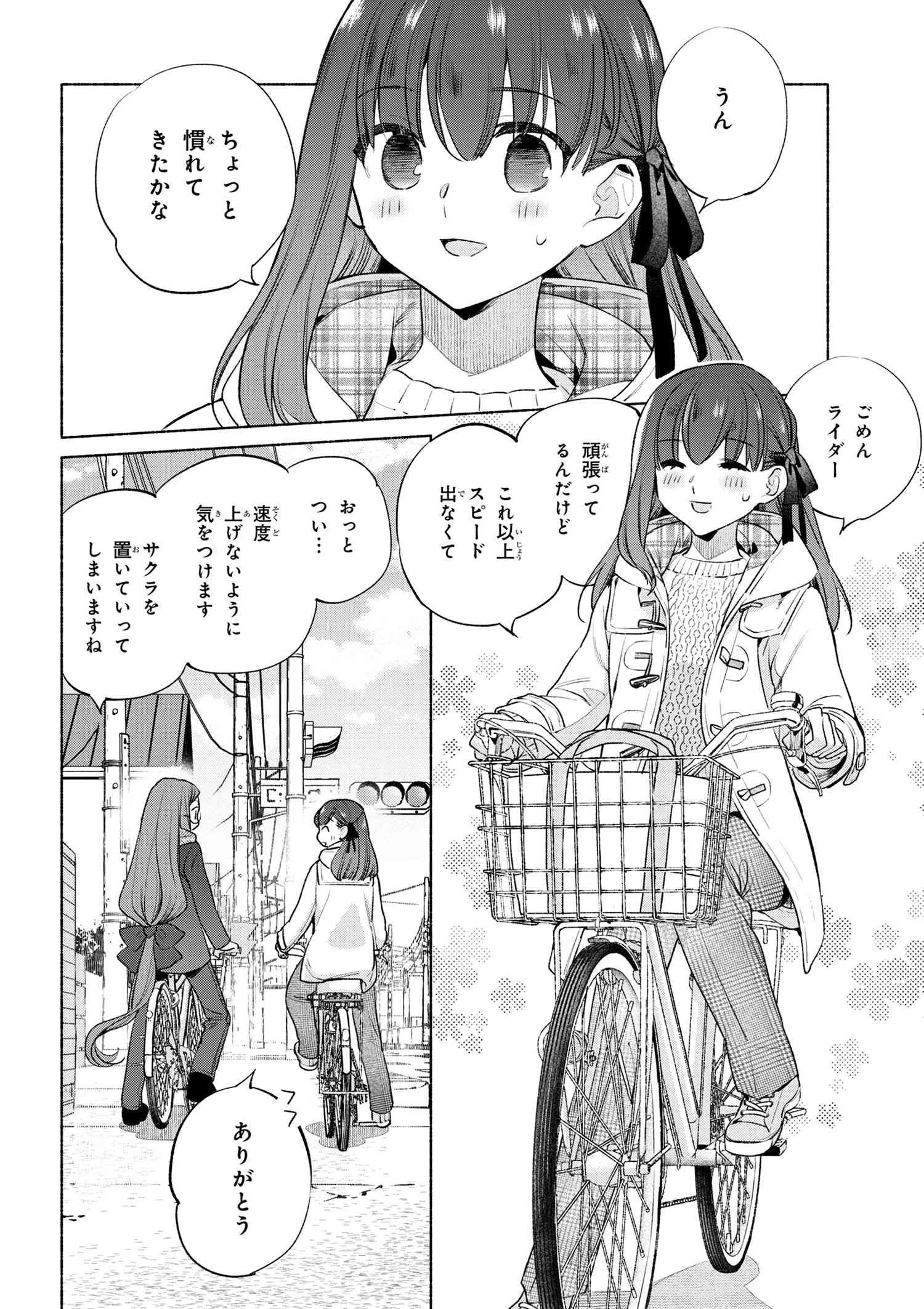 Emiya-san Chi no Kyou no Gohan - Chapter 60 - Page 2