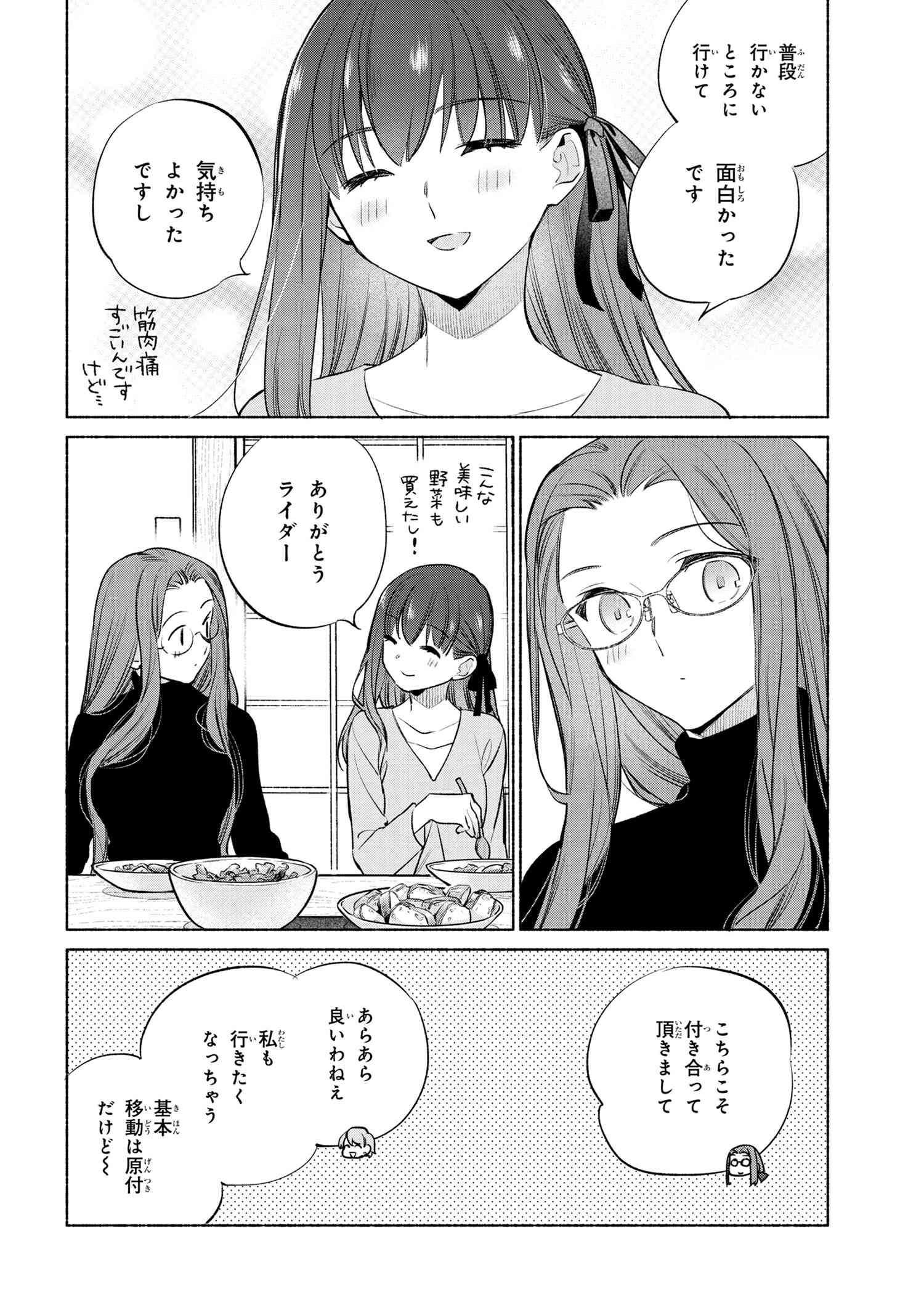 Emiya-san Chi no Kyou no Gohan - Chapter 60 - Page 20