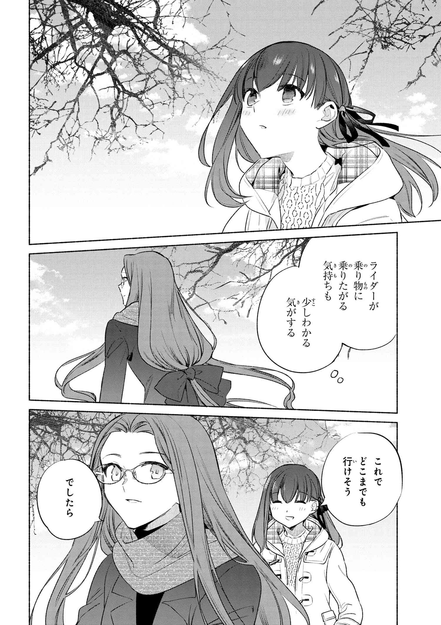 Emiya-san Chi no Kyou no Gohan - Chapter 60 - Page 6