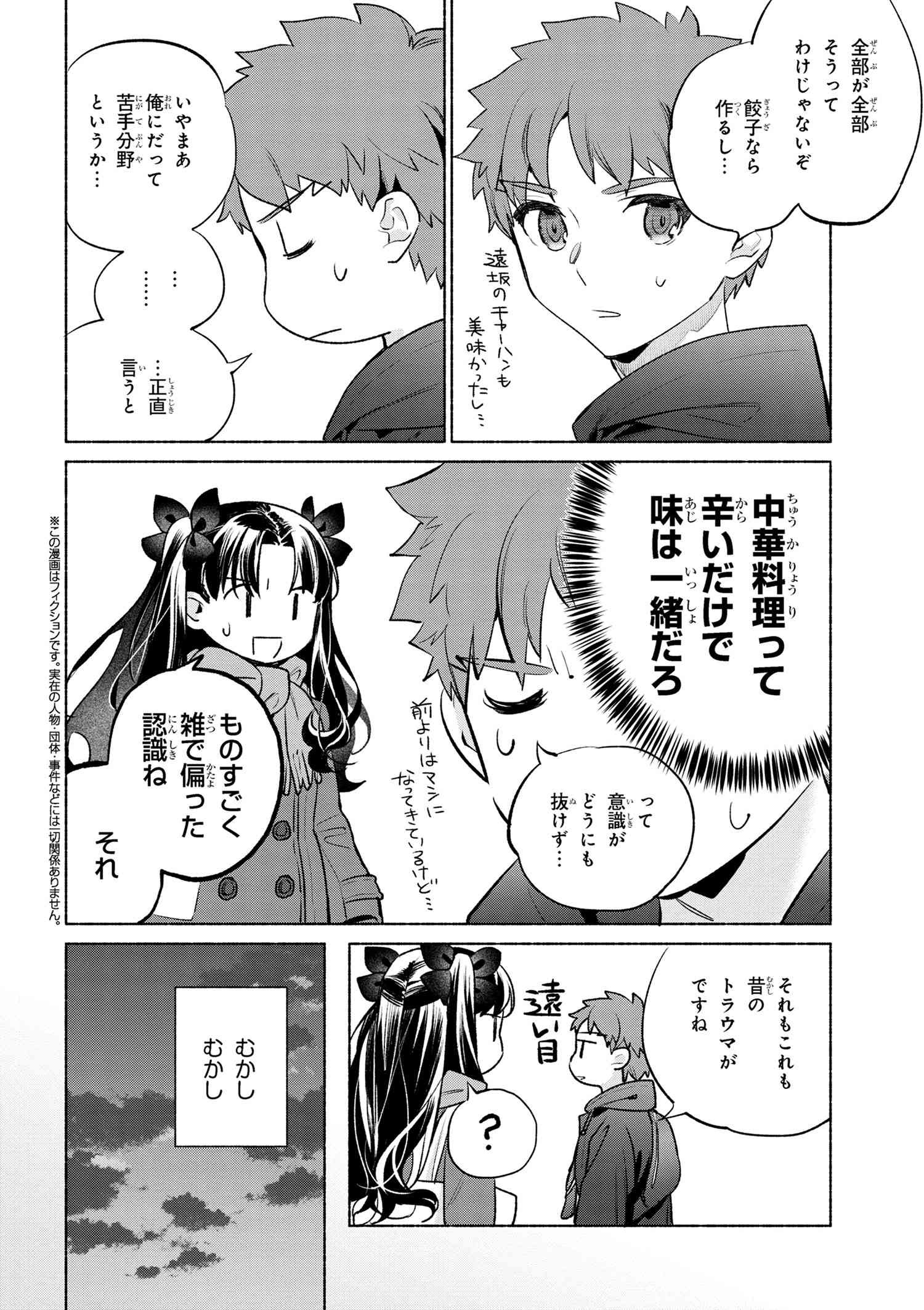 Emiya-san Chi no Kyou no Gohan - Chapter 61 - Page 4