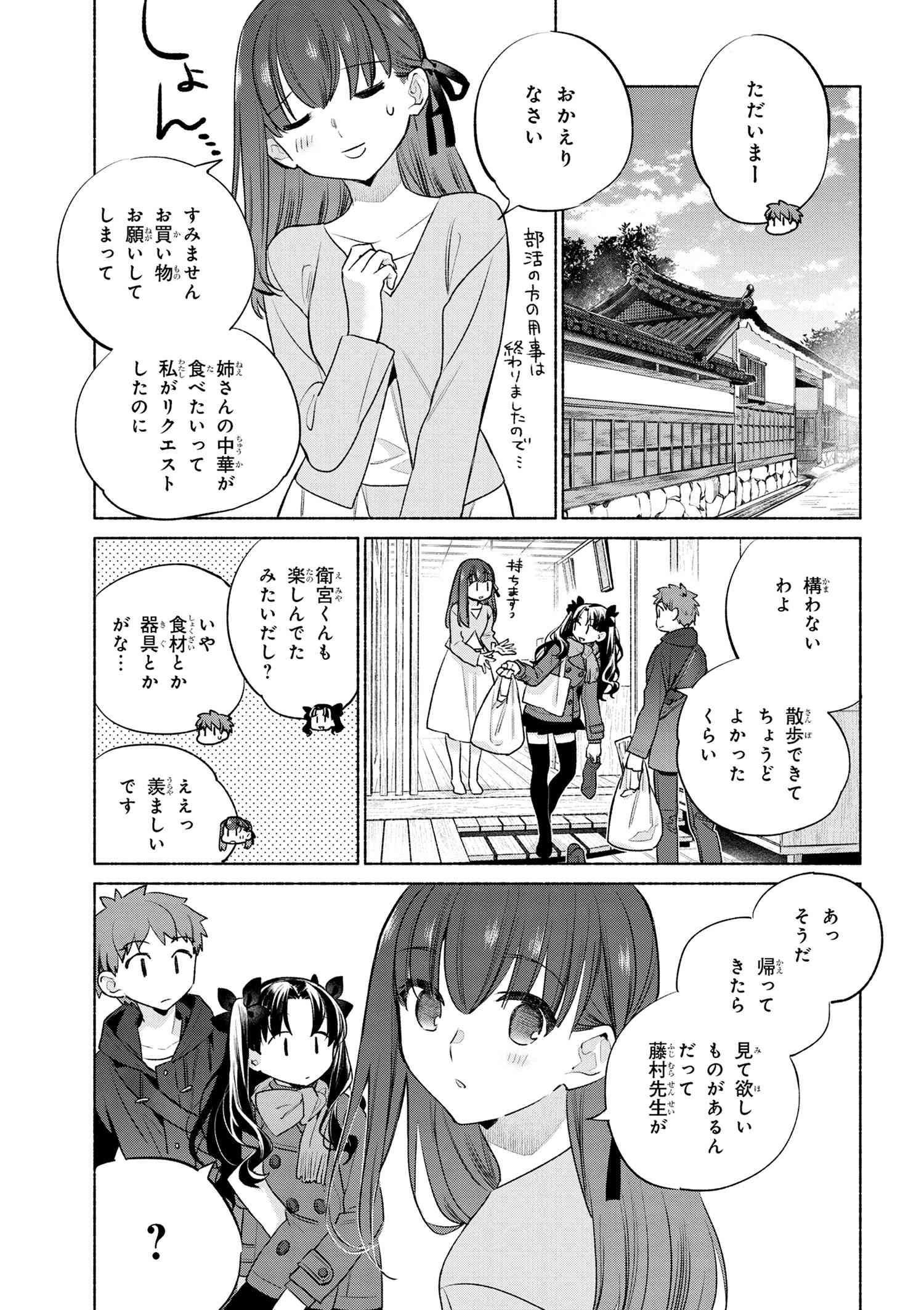 Emiya-san Chi no Kyou no Gohan - Chapter 61 - Page 7