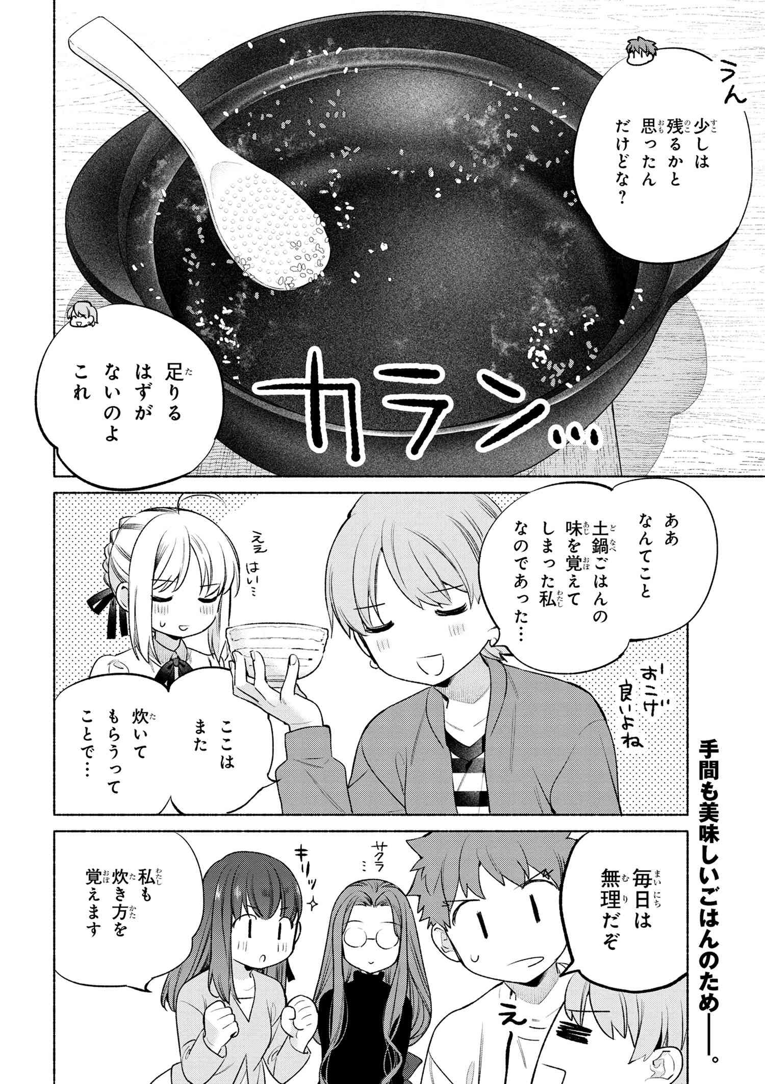 Emiya-san Chi no Kyou no Gohan - Chapter 62 - Page 16