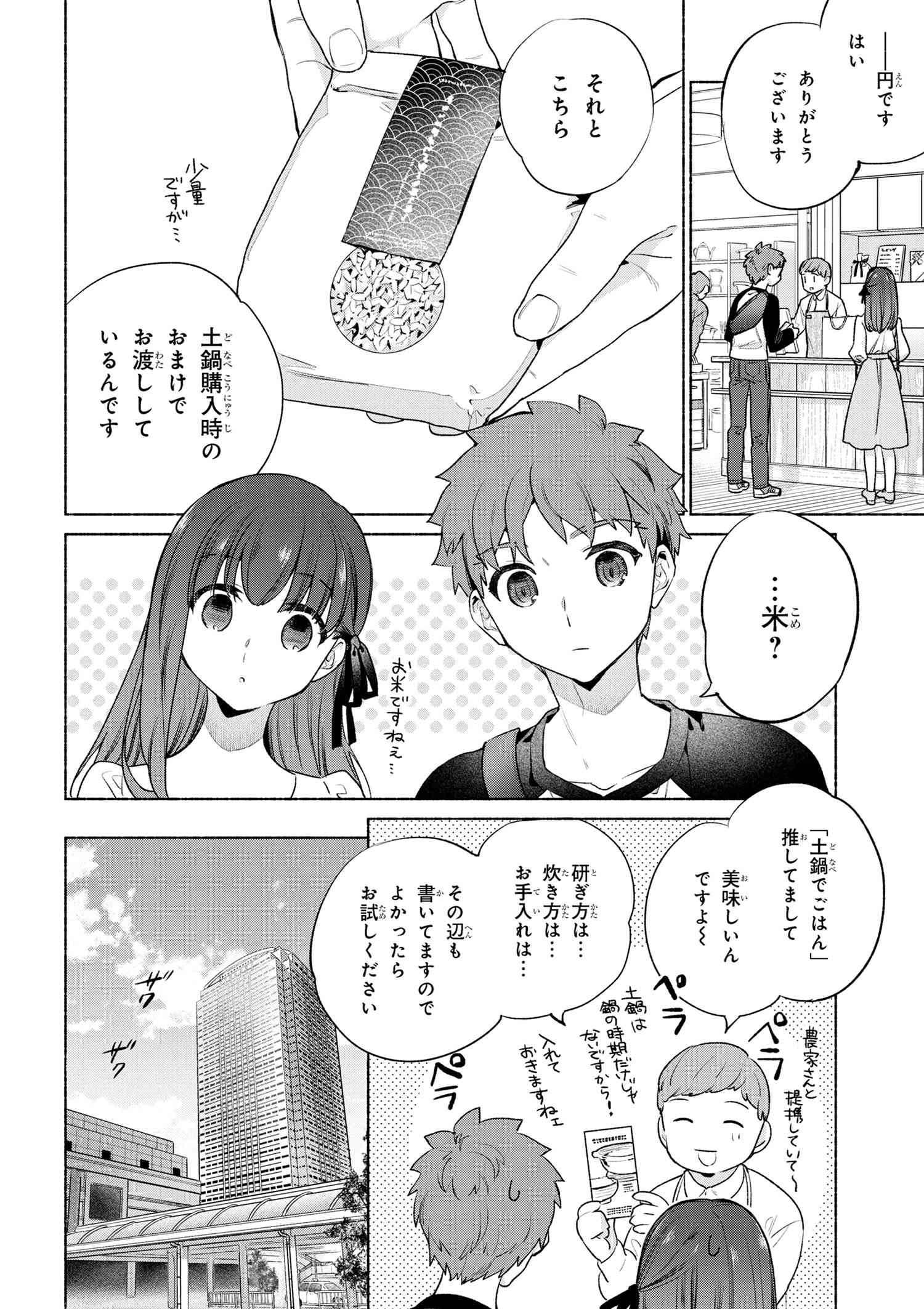 Emiya-san Chi no Kyou no Gohan - Chapter 62 - Page 4