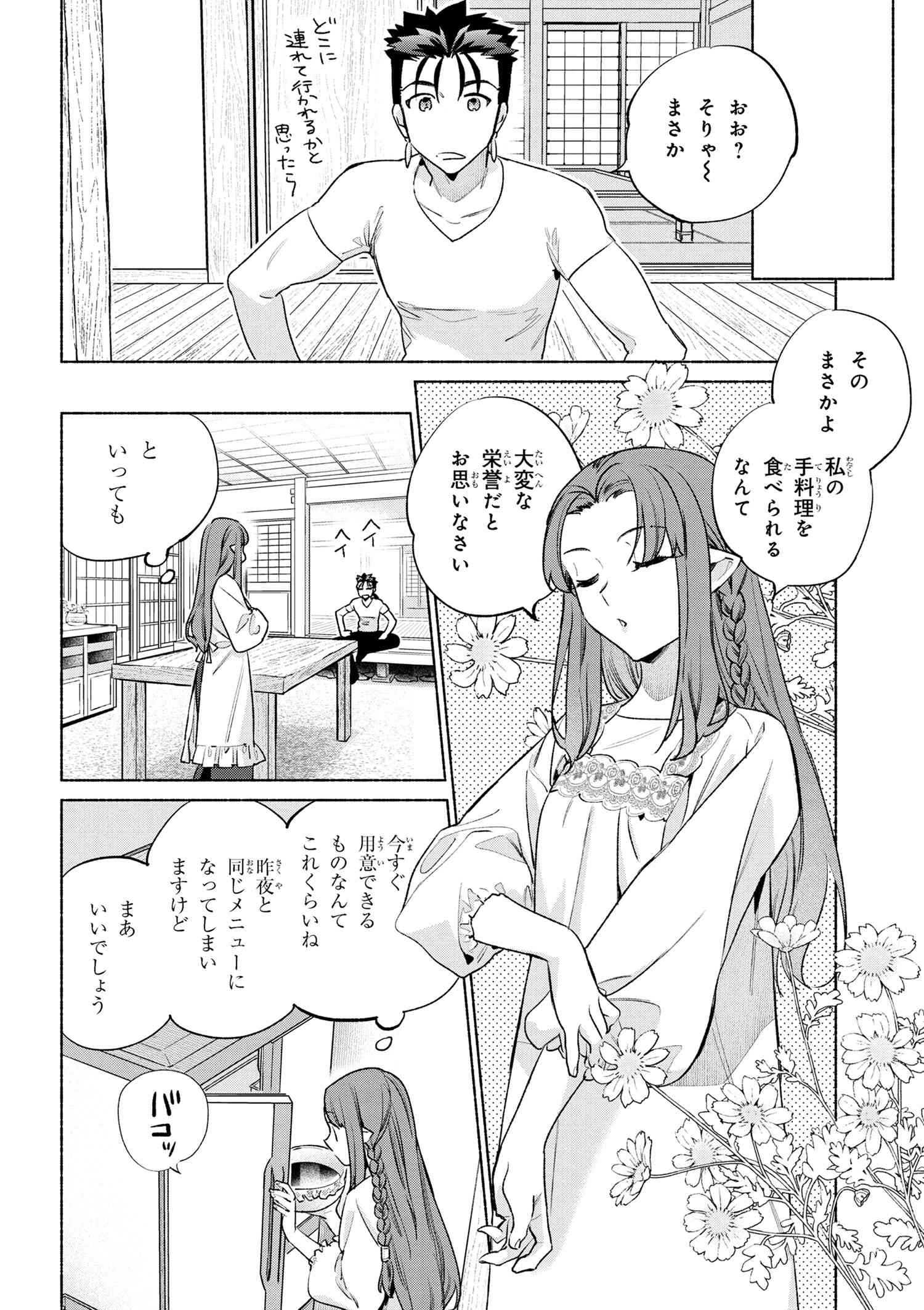 Emiya-san Chi no Kyou no Gohan - Chapter 63 - Page 10