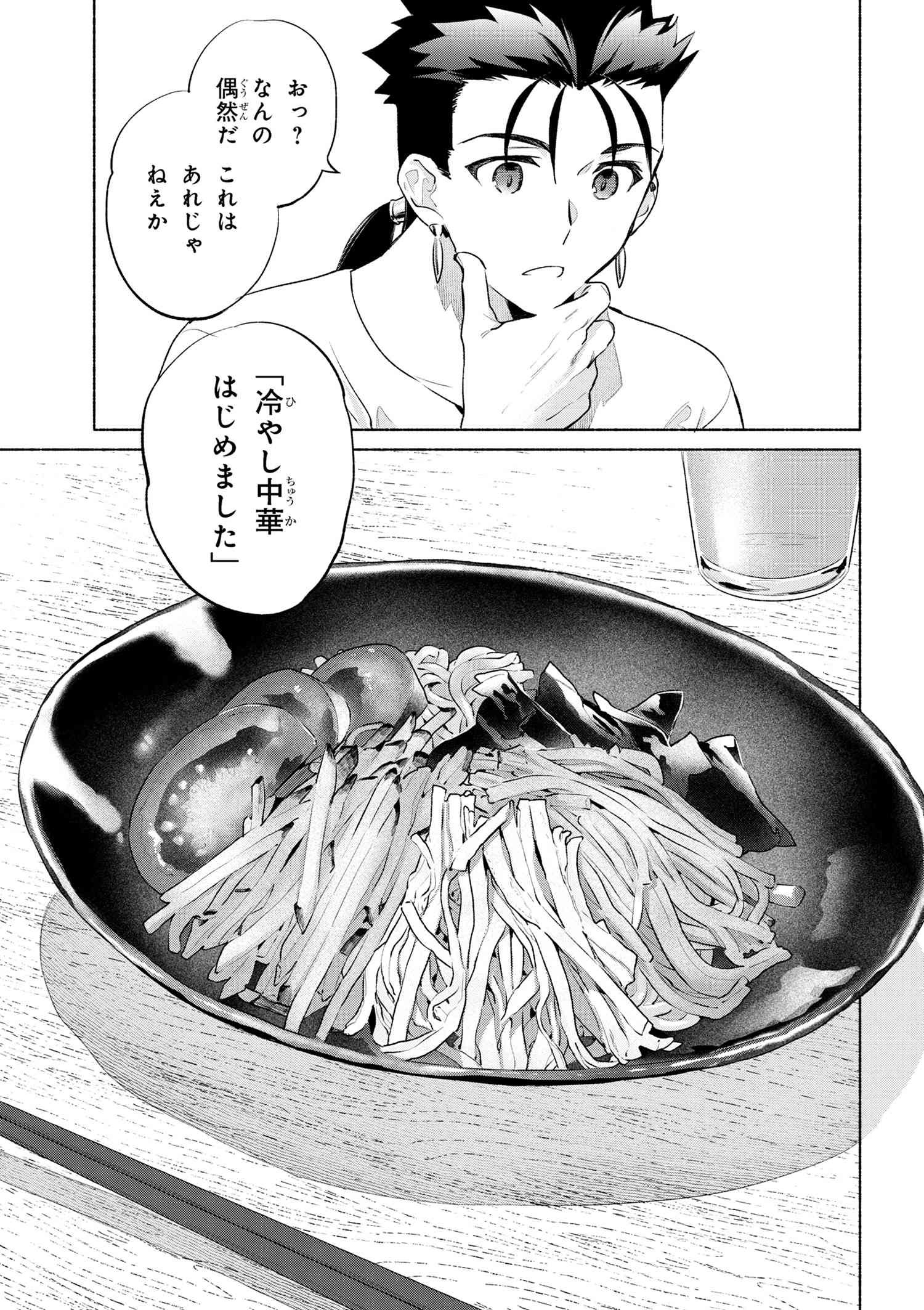 Emiya-san Chi no Kyou no Gohan - Chapter 63 - Page 15