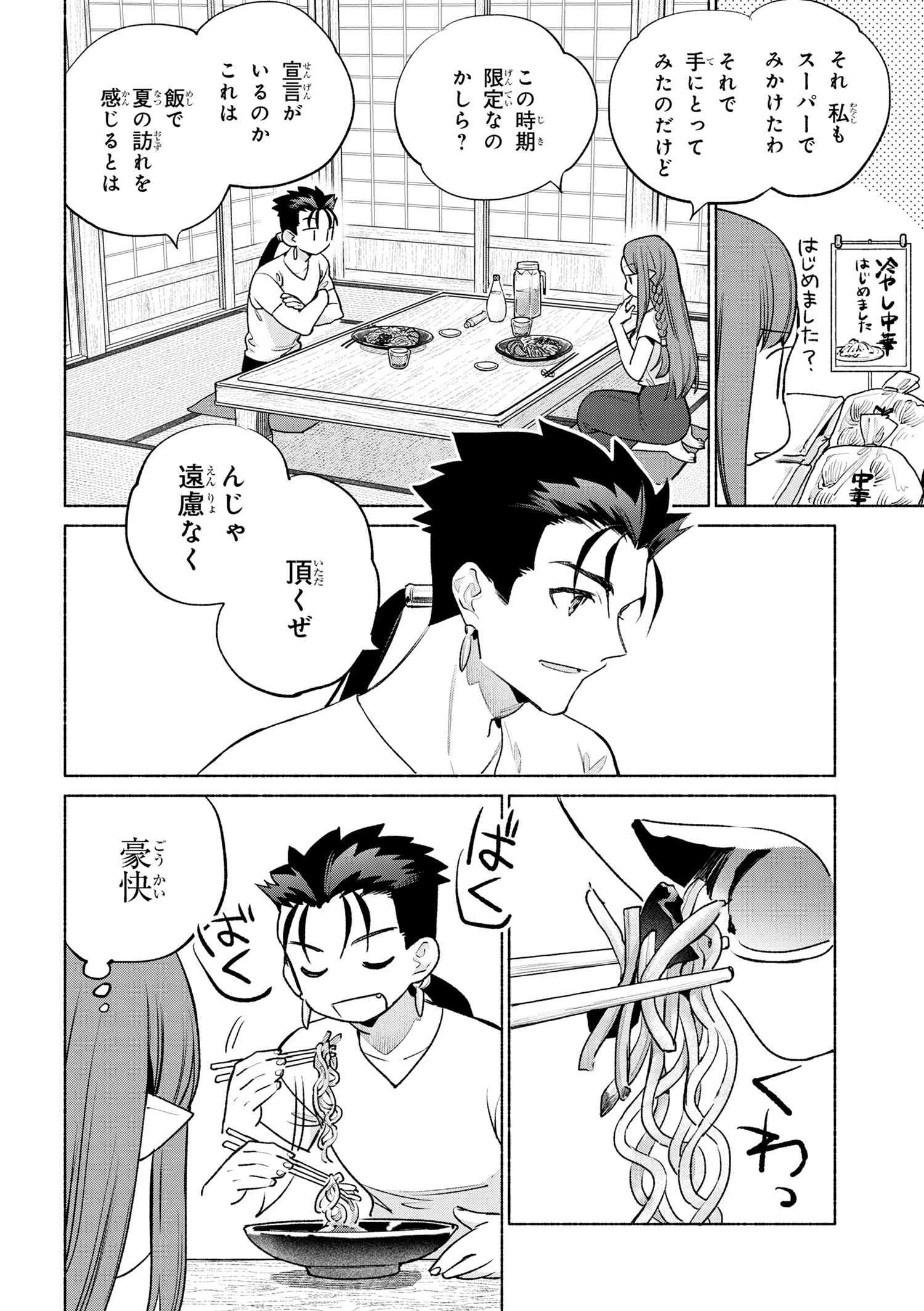 Emiya-san Chi no Kyou no Gohan - Chapter 63 - Page 16