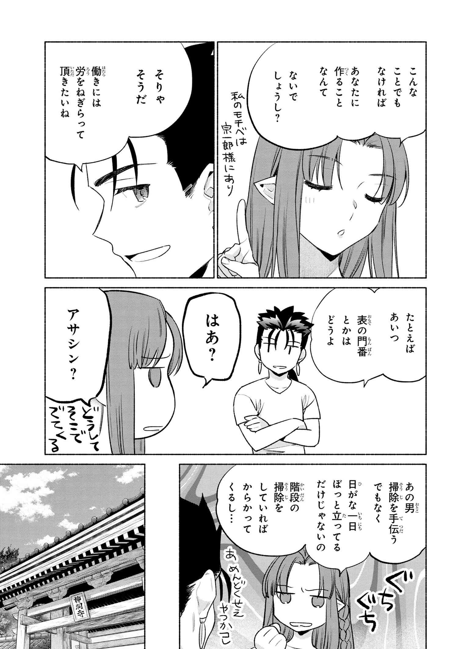 Emiya-san Chi no Kyou no Gohan - Chapter 63 - Page 19