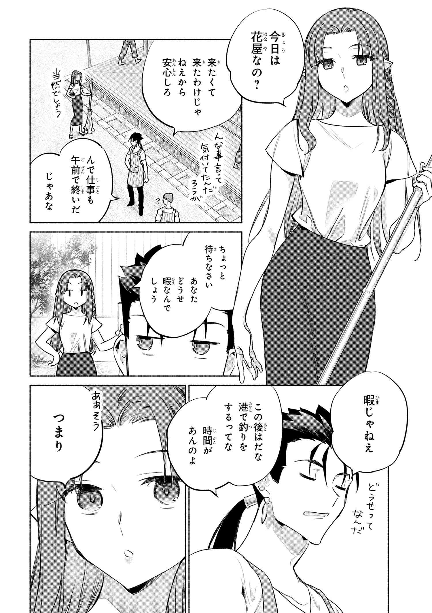 Emiya-san Chi no Kyou no Gohan - Chapter 63 - Page 6