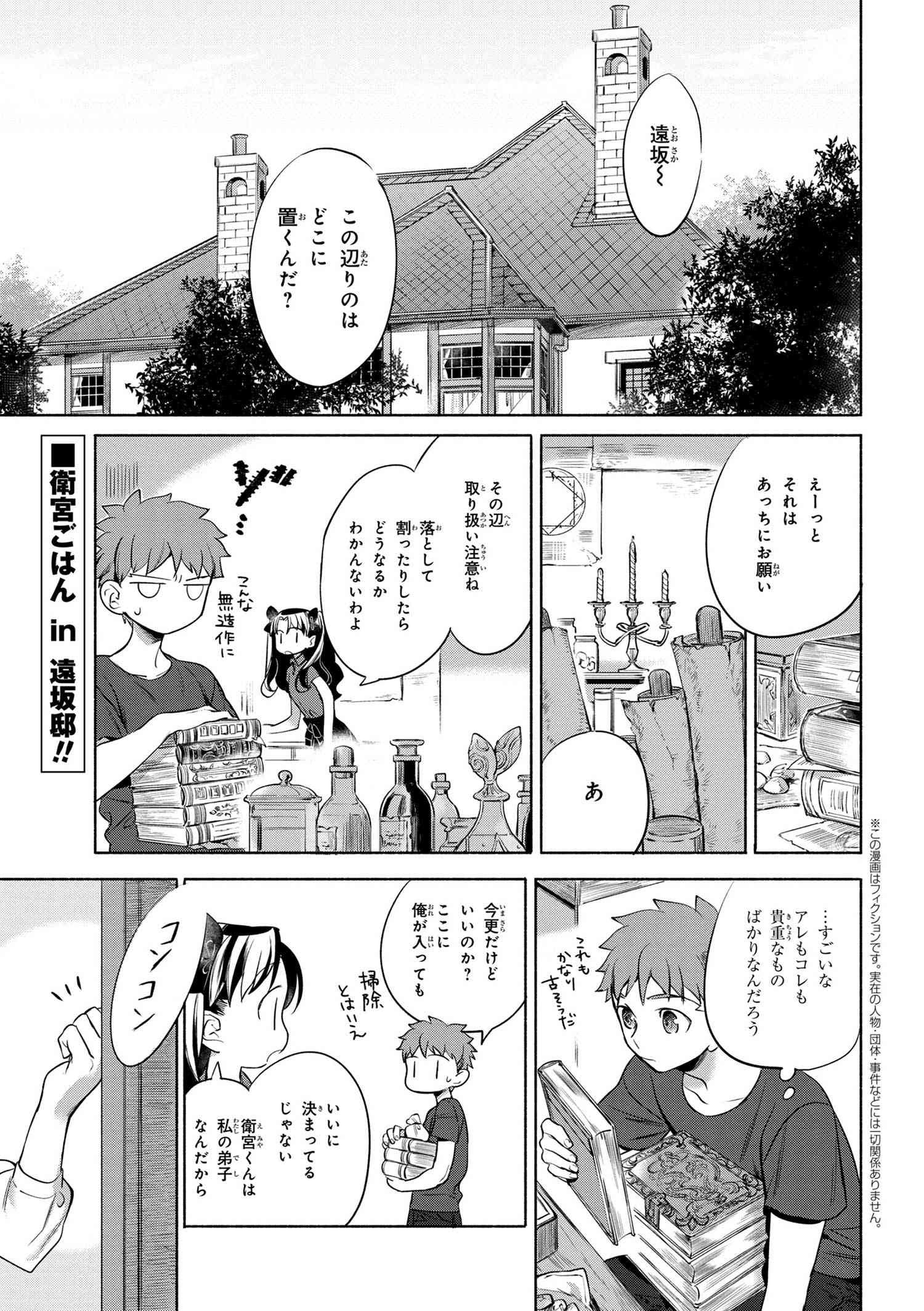 Emiya-san Chi no Kyou no Gohan - Chapter 8 - Page 1