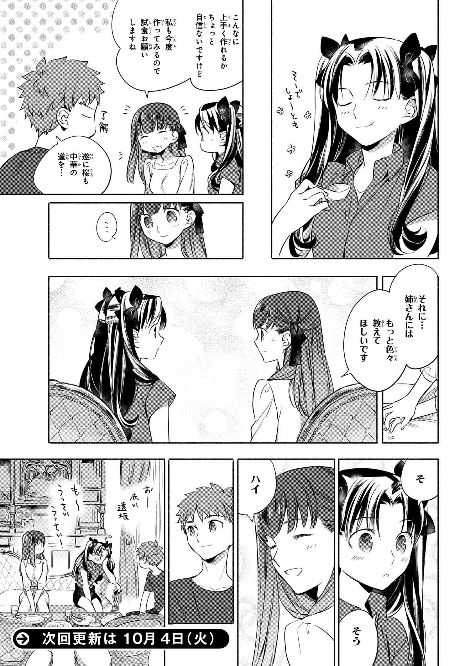 Emiya-san Chi no Kyou no Gohan - Chapter 8 - Page 11