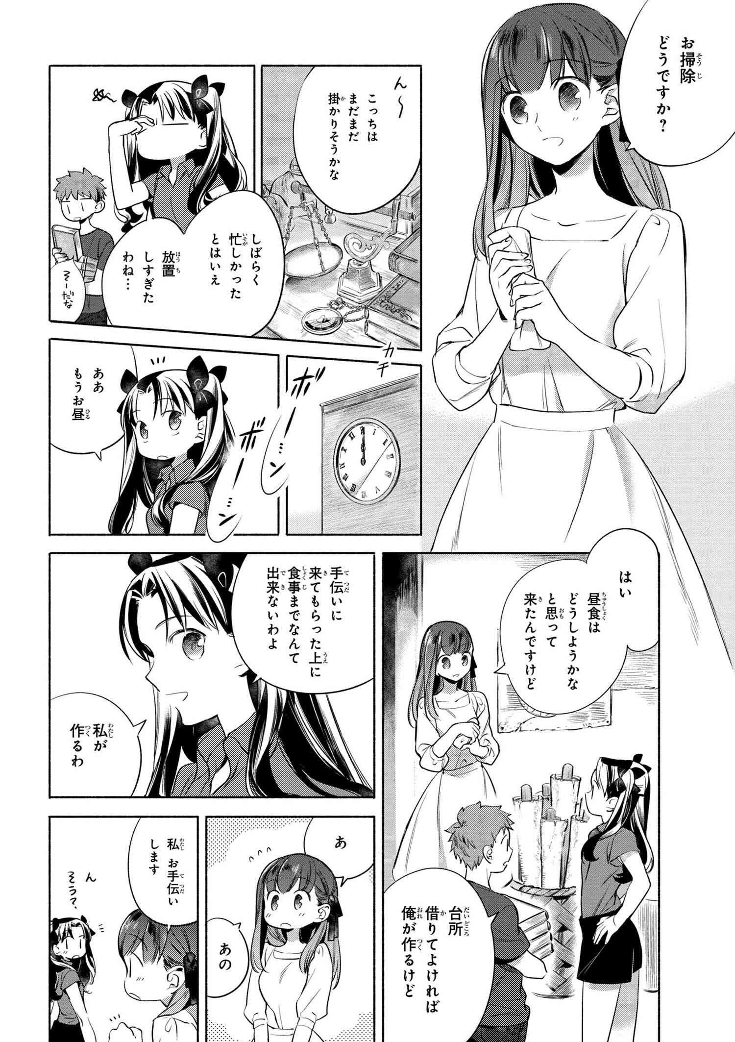 Emiya-san Chi no Kyou no Gohan - Chapter 8 - Page 2