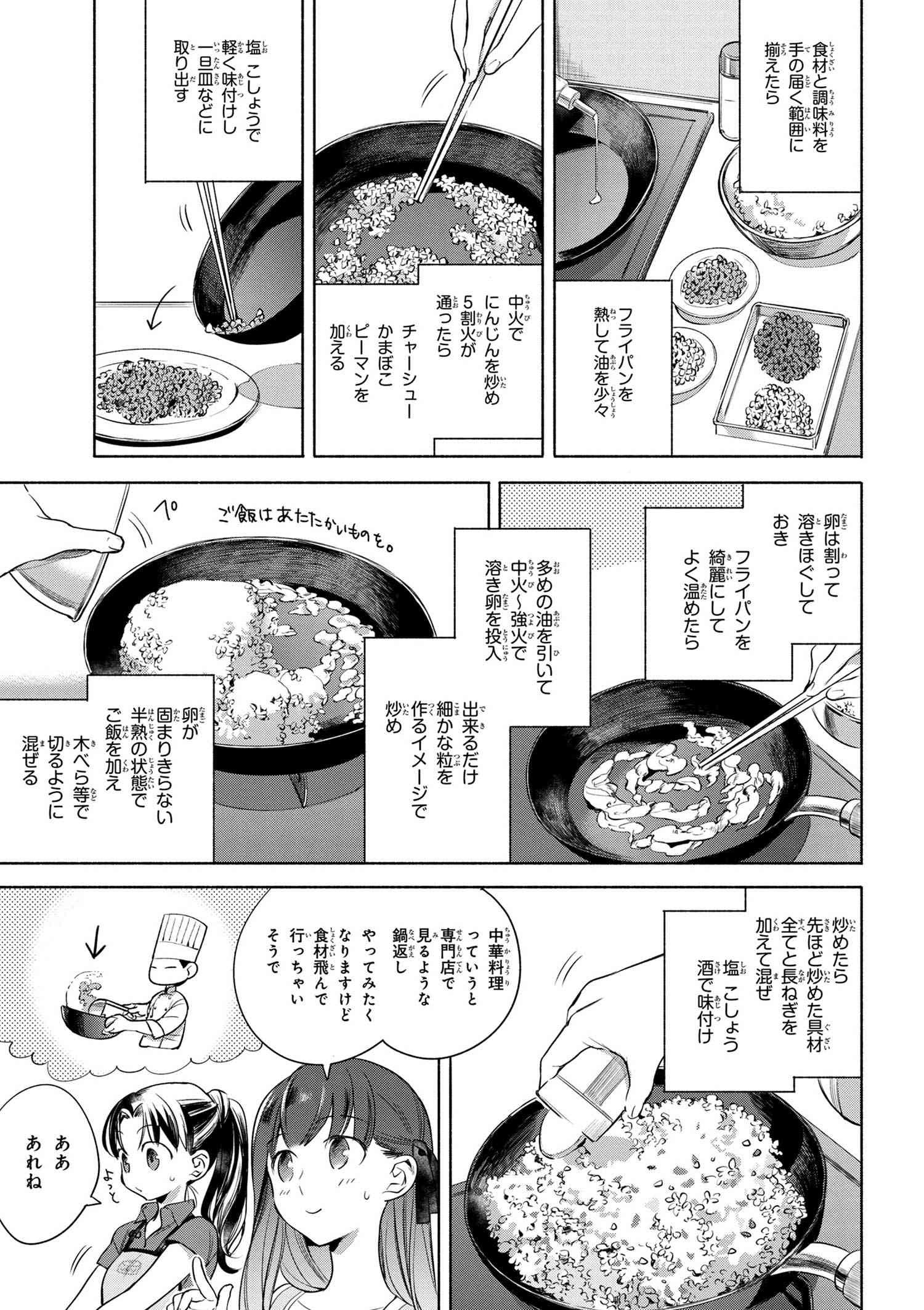 Emiya-san Chi no Kyou no Gohan - Chapter 8 - Page 7