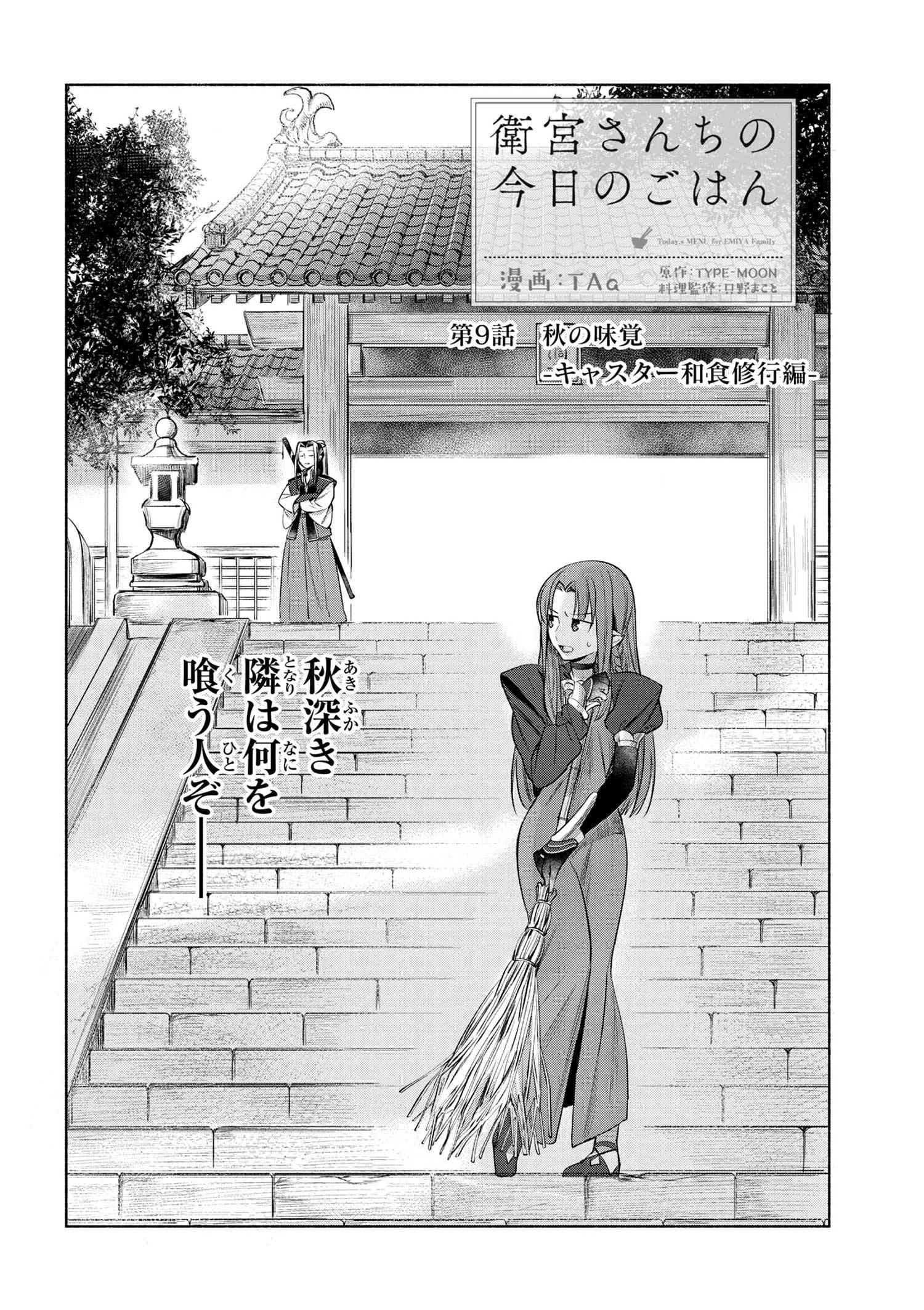 Emiya-san Chi no Kyou no Gohan - Chapter 9 - Page 2