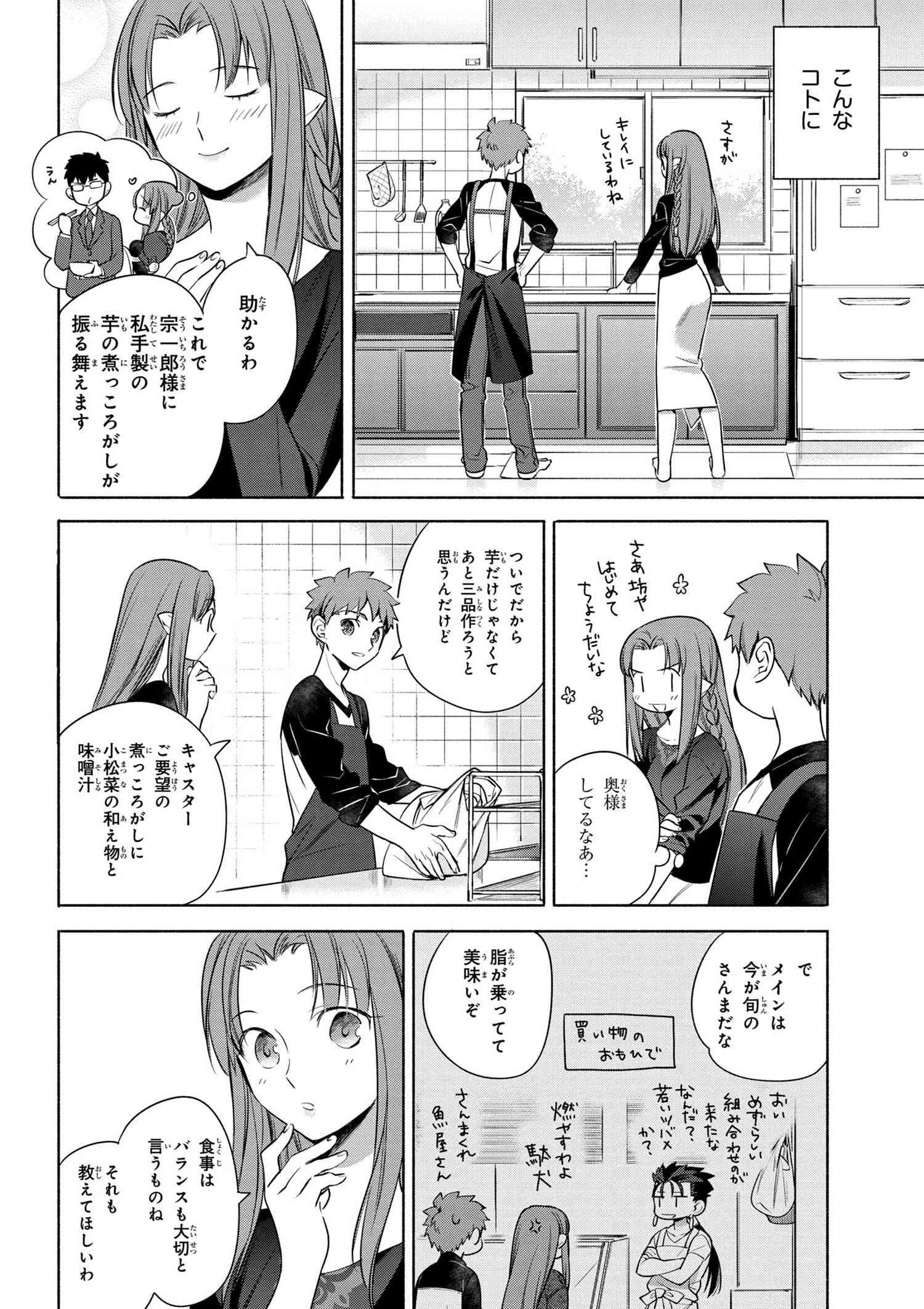 Emiya-san Chi no Kyou no Gohan - Chapter 9 - Page 4