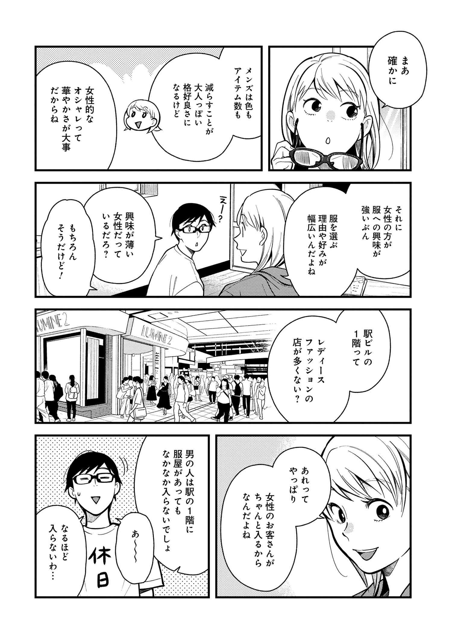 Fuku wo Kiru Nara Konna Fuu ni for Ladies' - Chapter 1 - Page 4