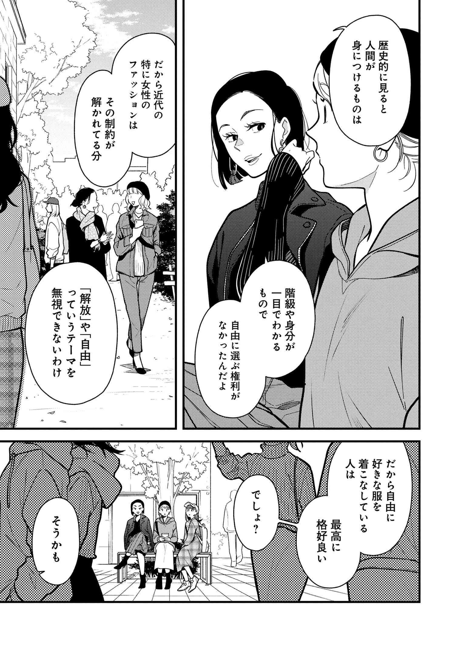 Fuku wo Kiru Nara Konna Fuu ni for Ladies' - Chapter 2 - Page 7