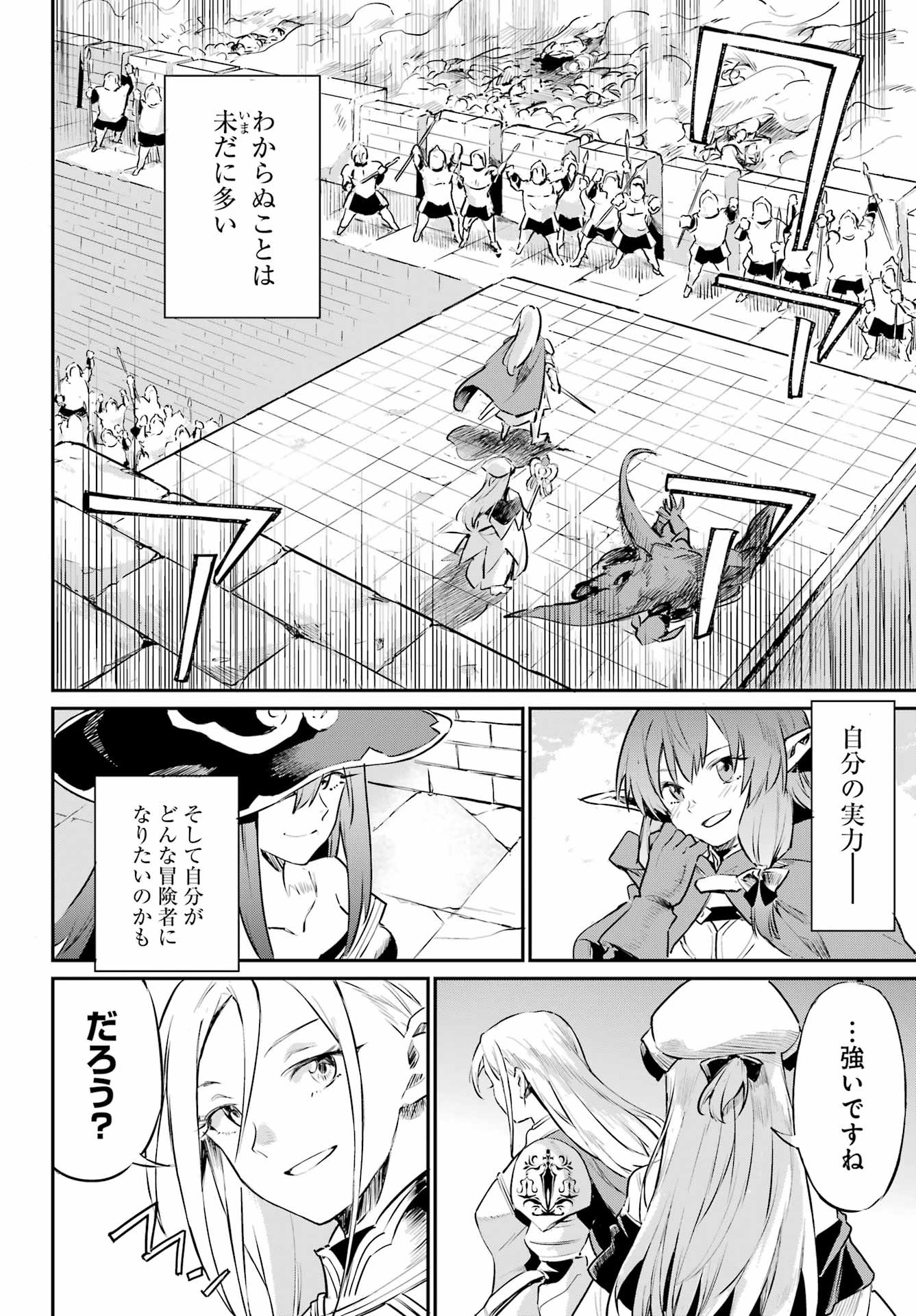 Goblin Slayer: Day in the Life - Chapter 04 - Page 28