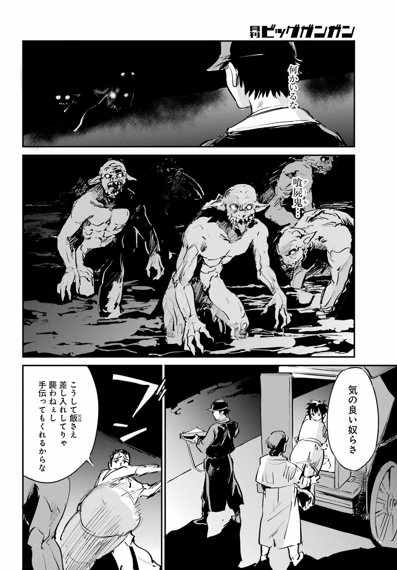 Goblin Slayer: Day in the Life - Chapter 09 - Page 24