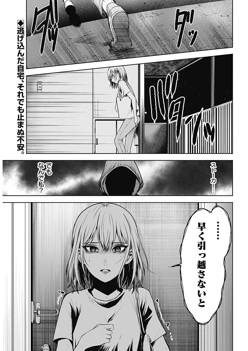 Happy Marionette - Chapter 01 - Page 4