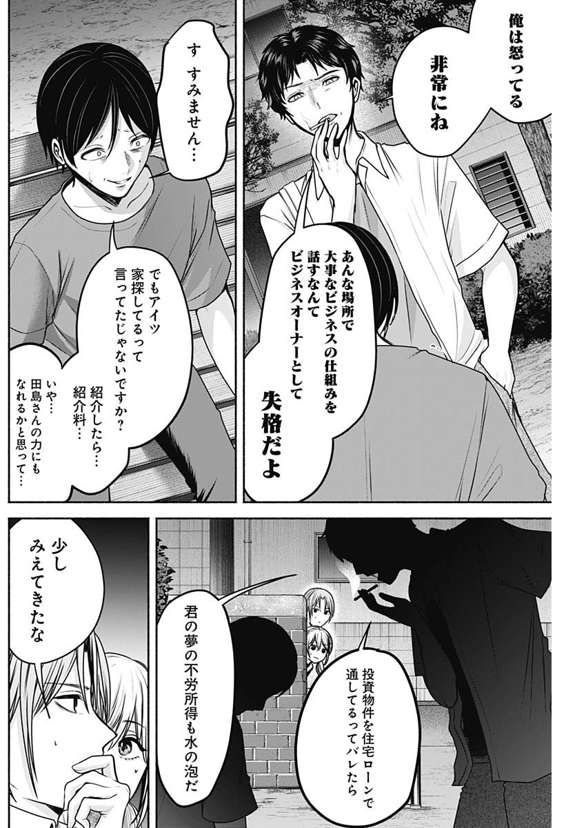 Happy Marionette - Chapter 36 - Page 6