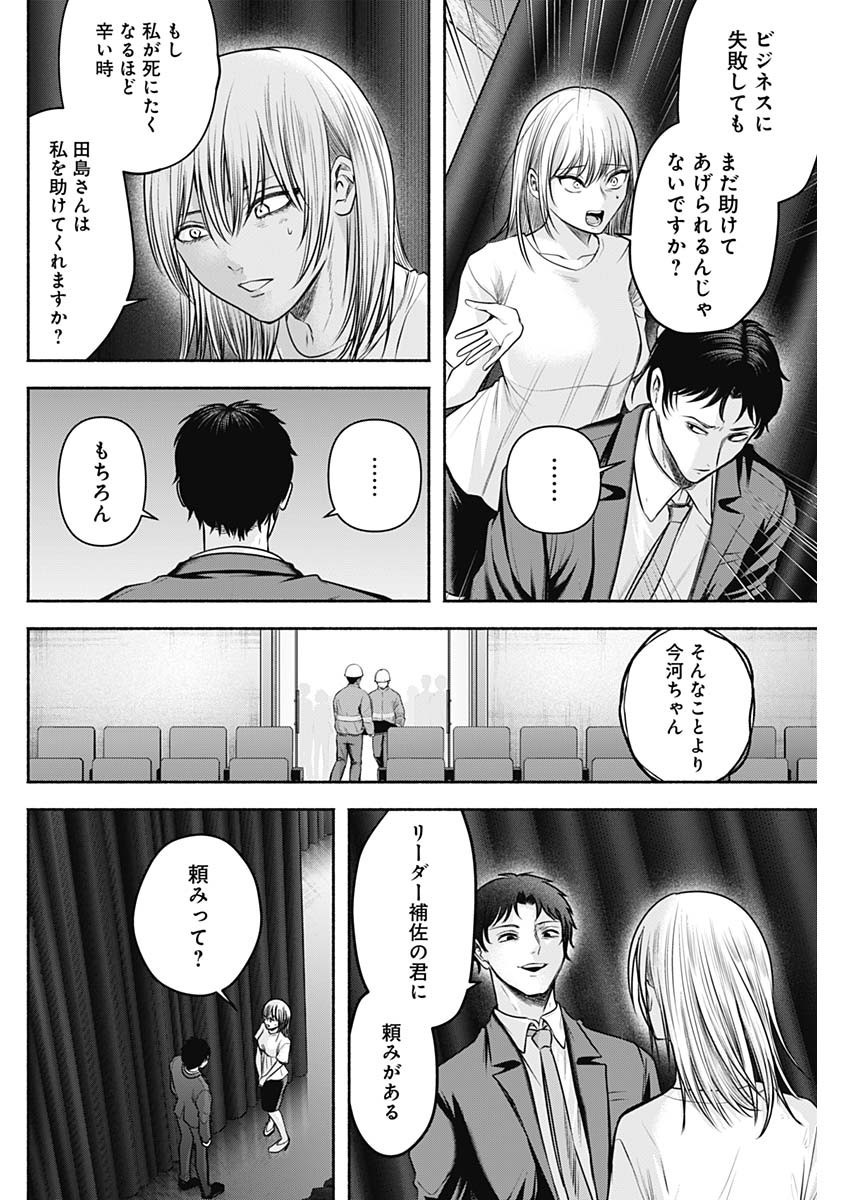 Happy Marionette - Chapter 53 - Page 6