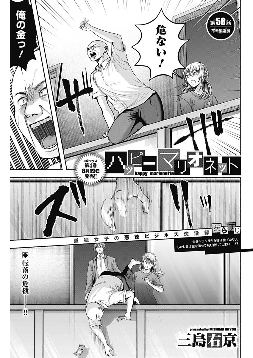 Happy Marionette - Chapter 56 - Page 1