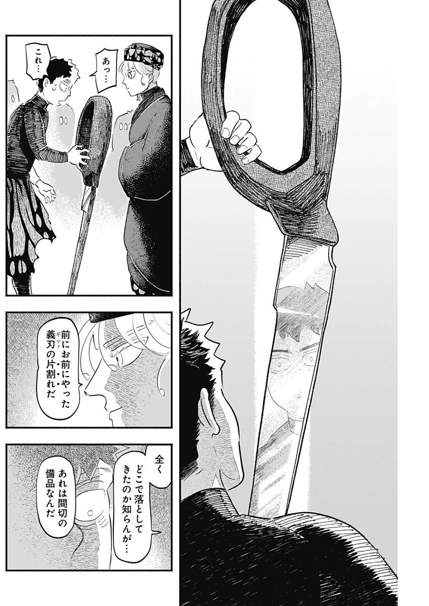 Havira Senki - Chapter 36 - Page 10